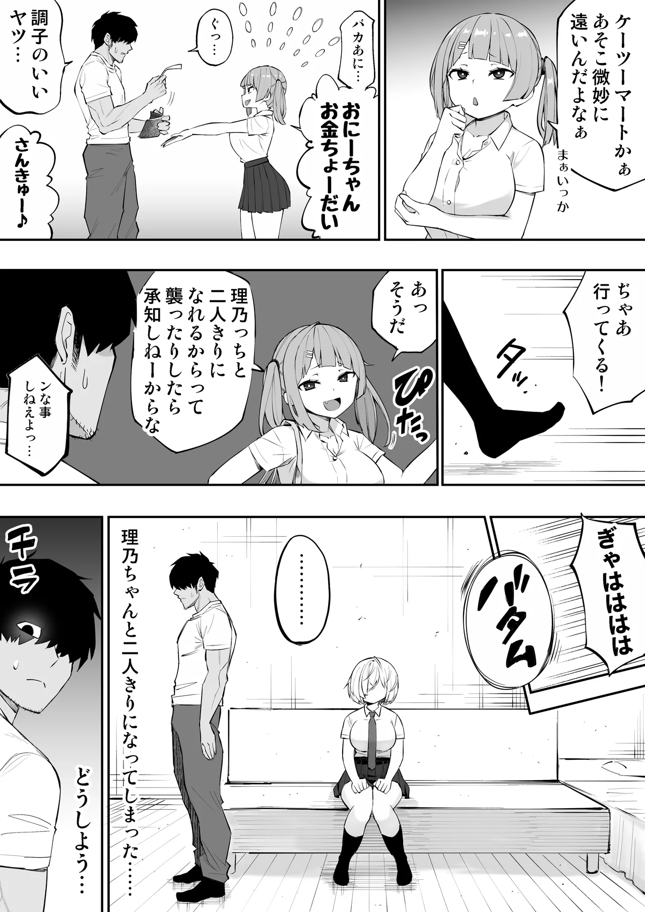 義妹の友達が抜いてくる page 6 full