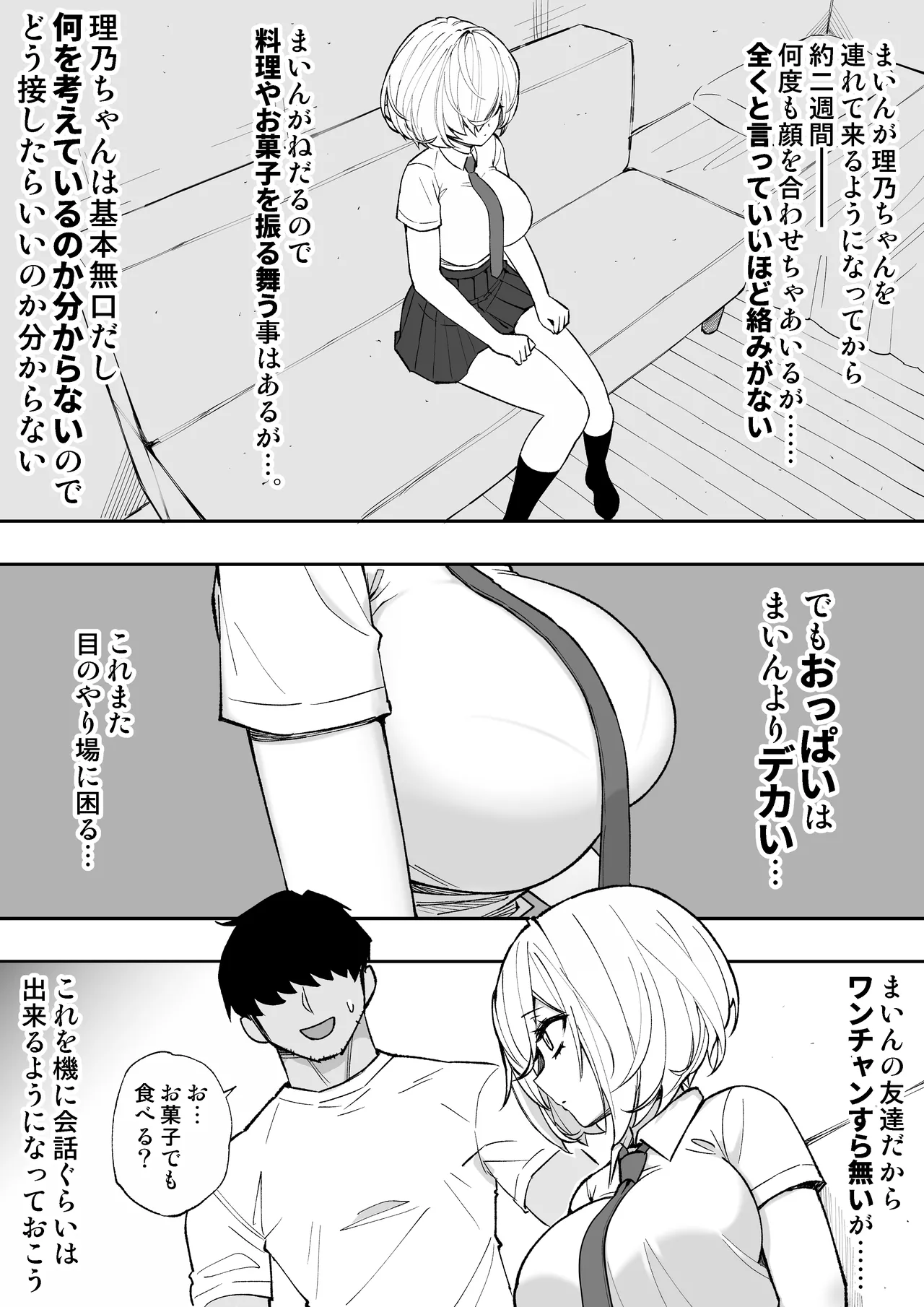 義妹の友達が抜いてくる page 7 full