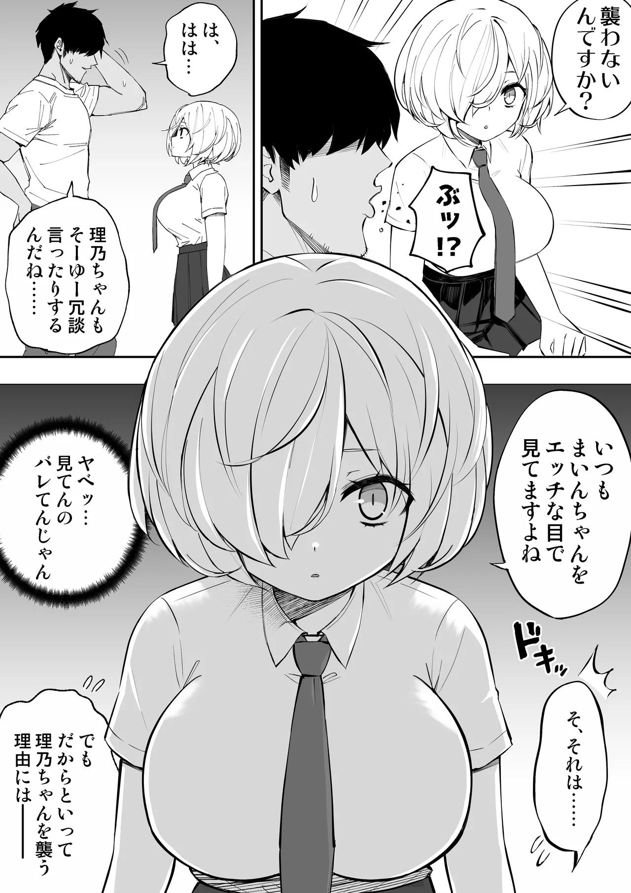 義妹の友達が抜いてくる page 8 full