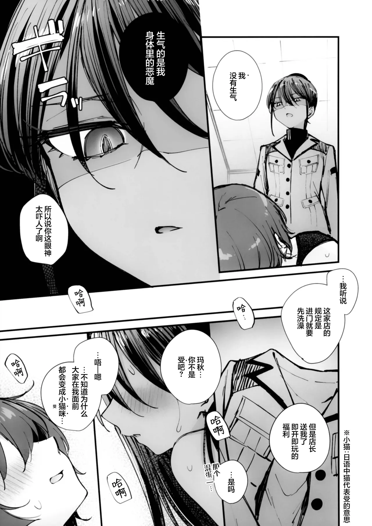 Kirakira Hajimemashita. | 闪亮亮的初次体验。 page 10 full