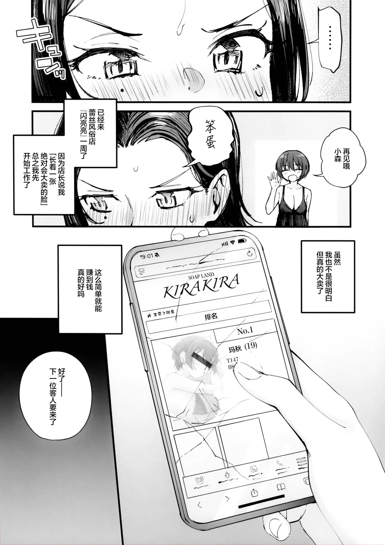 Kirakira Hajimemashita. | 闪亮亮的初次体验。 page 6 full