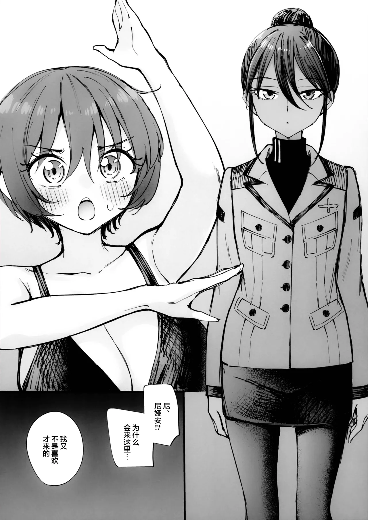 Kirakira Hajimemashita. | 闪亮亮的初次体验。 page 7 full