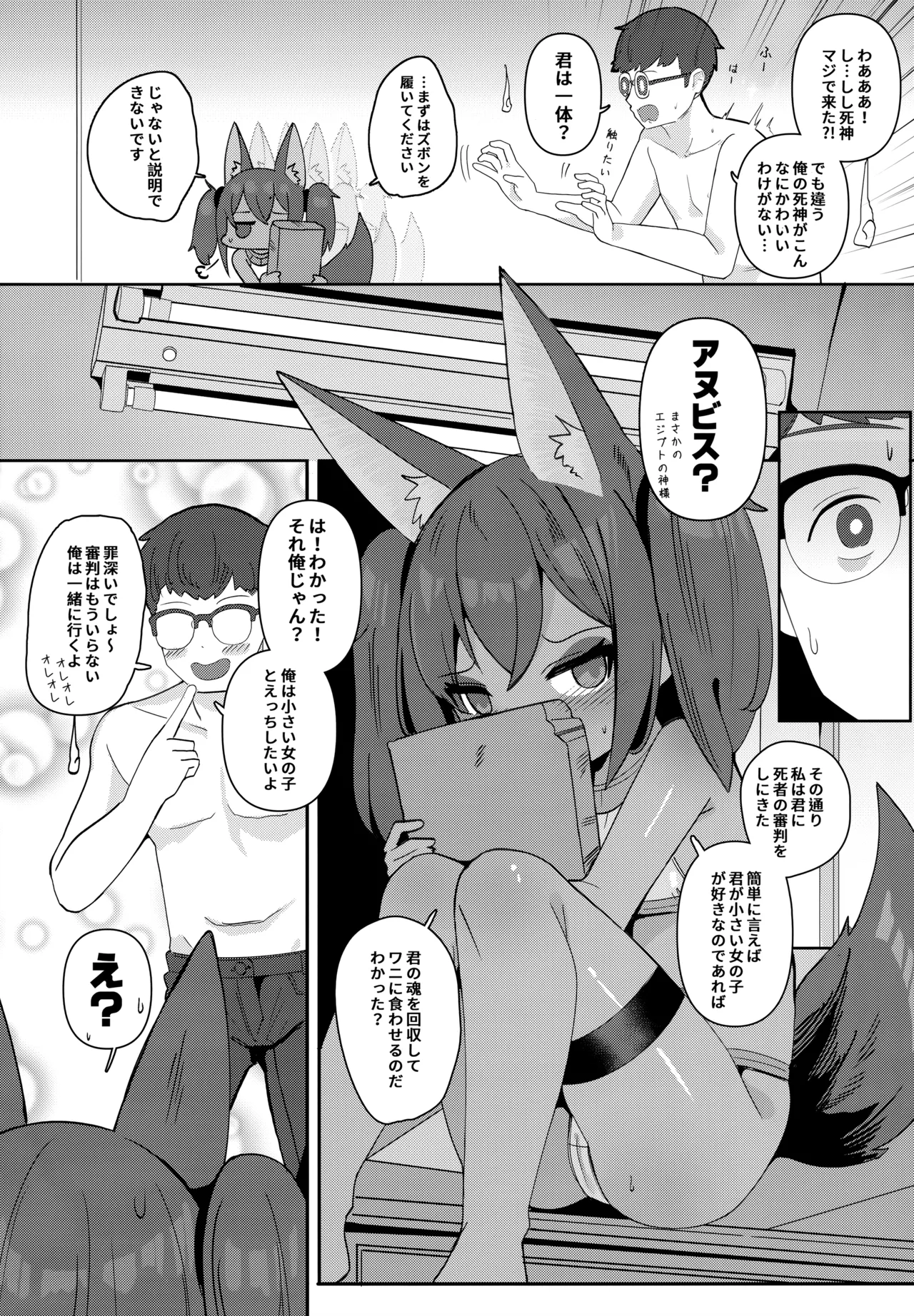Anubis no Ero Shisha Shinpan 3 page 5 full
