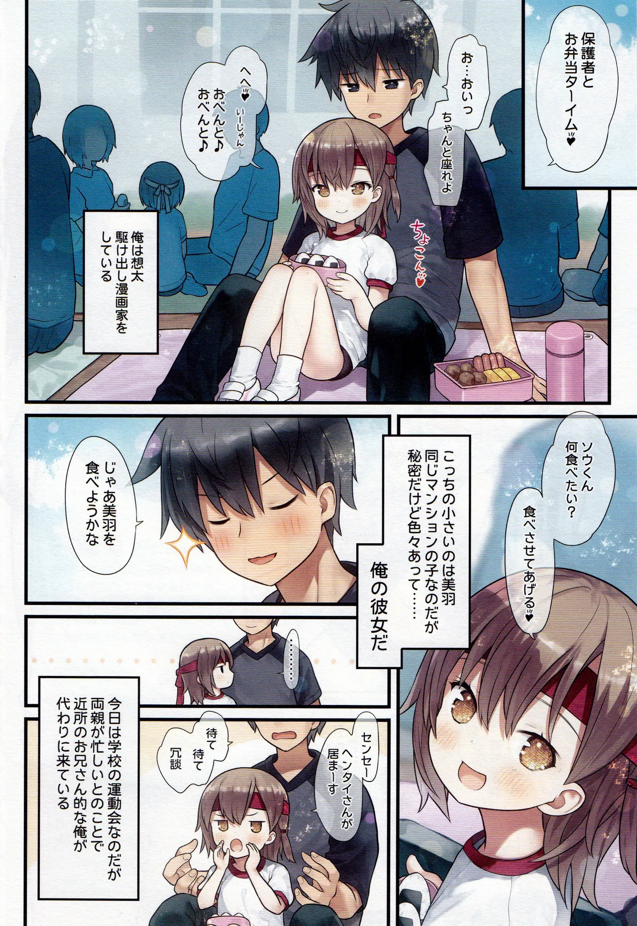 Miu-chan to Undoukai page 6 full