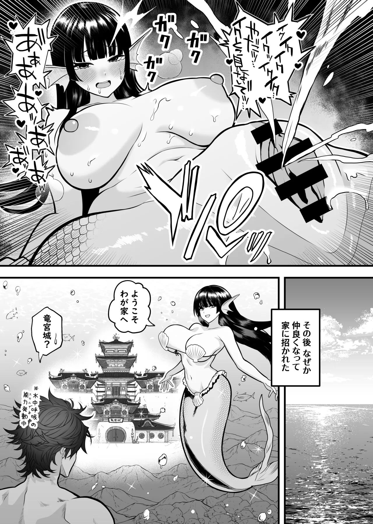 異世界転生して能力でＨなことする話⑯『人魚』 page 4 full