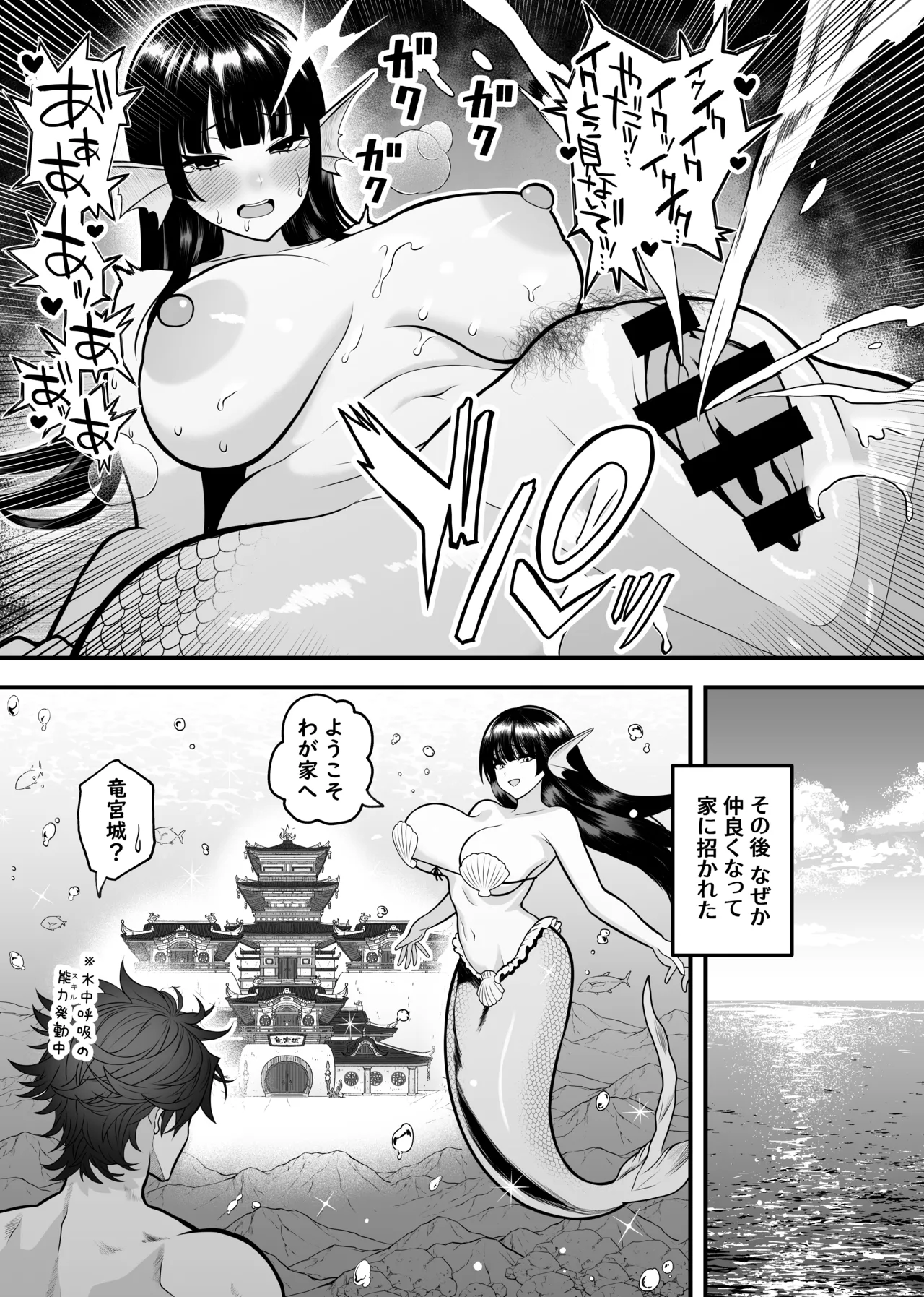 異世界転生して能力でＨなことする話⑯『人魚』 page 8 full