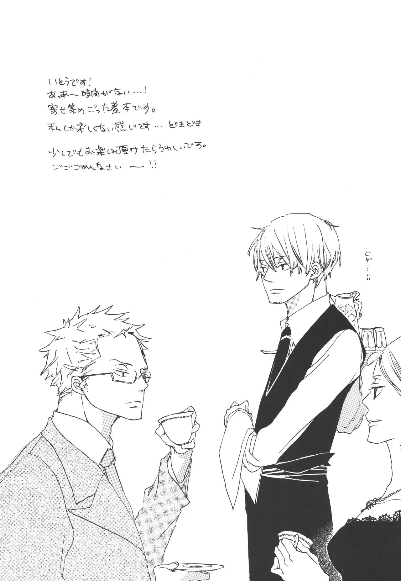 いわののあわい夢の島 page 3 full