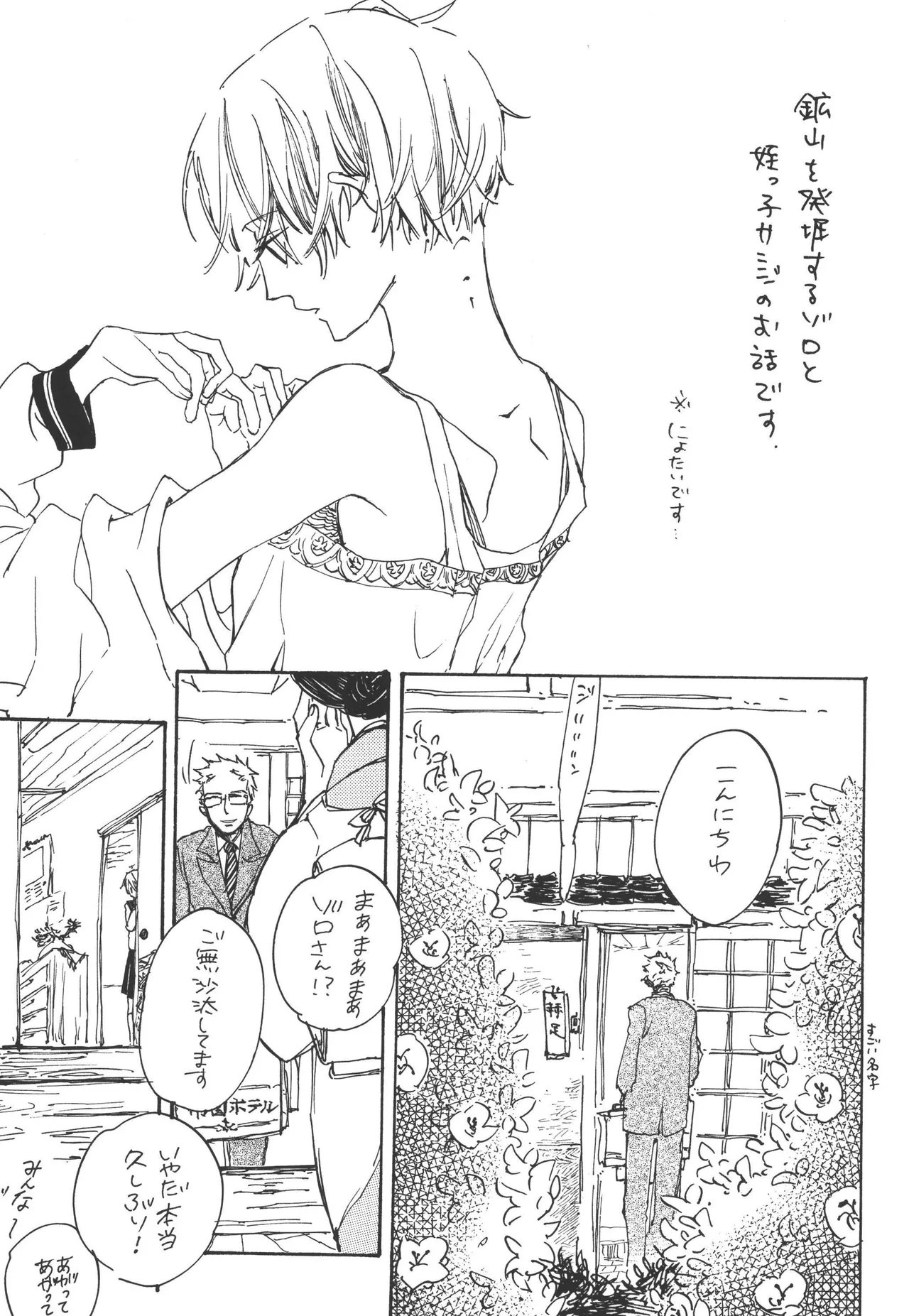 いわののあわい夢の島 page 4 full