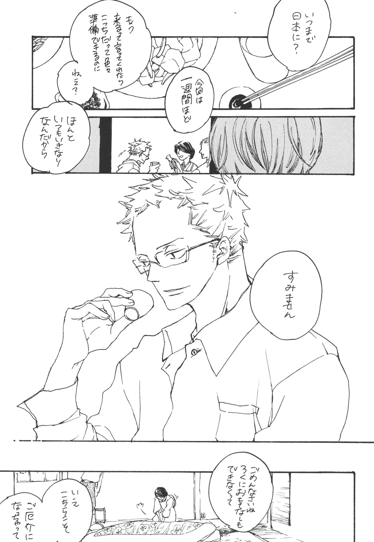 いわののあわい夢の島 page 5 full