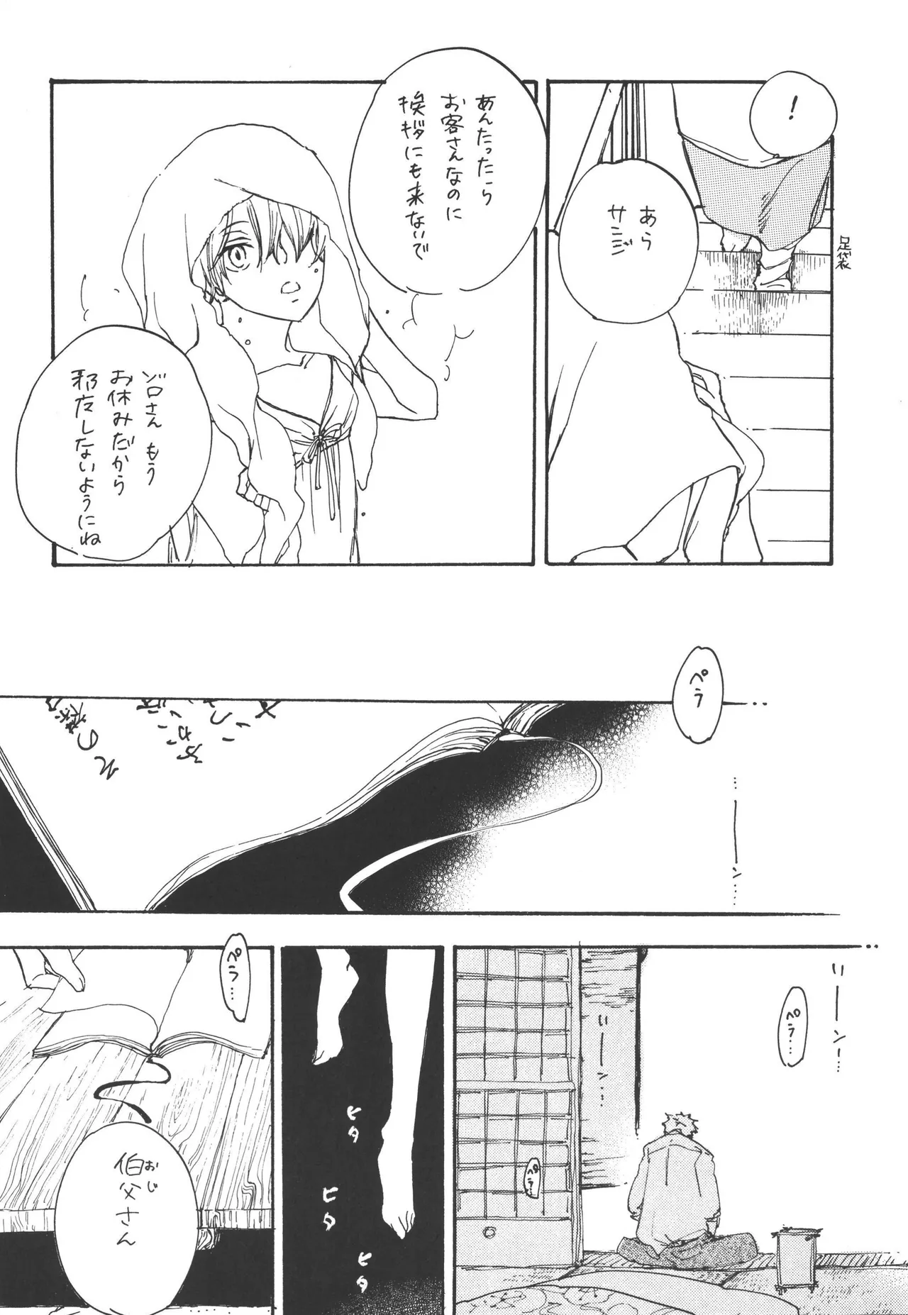 いわののあわい夢の島 page 6 full