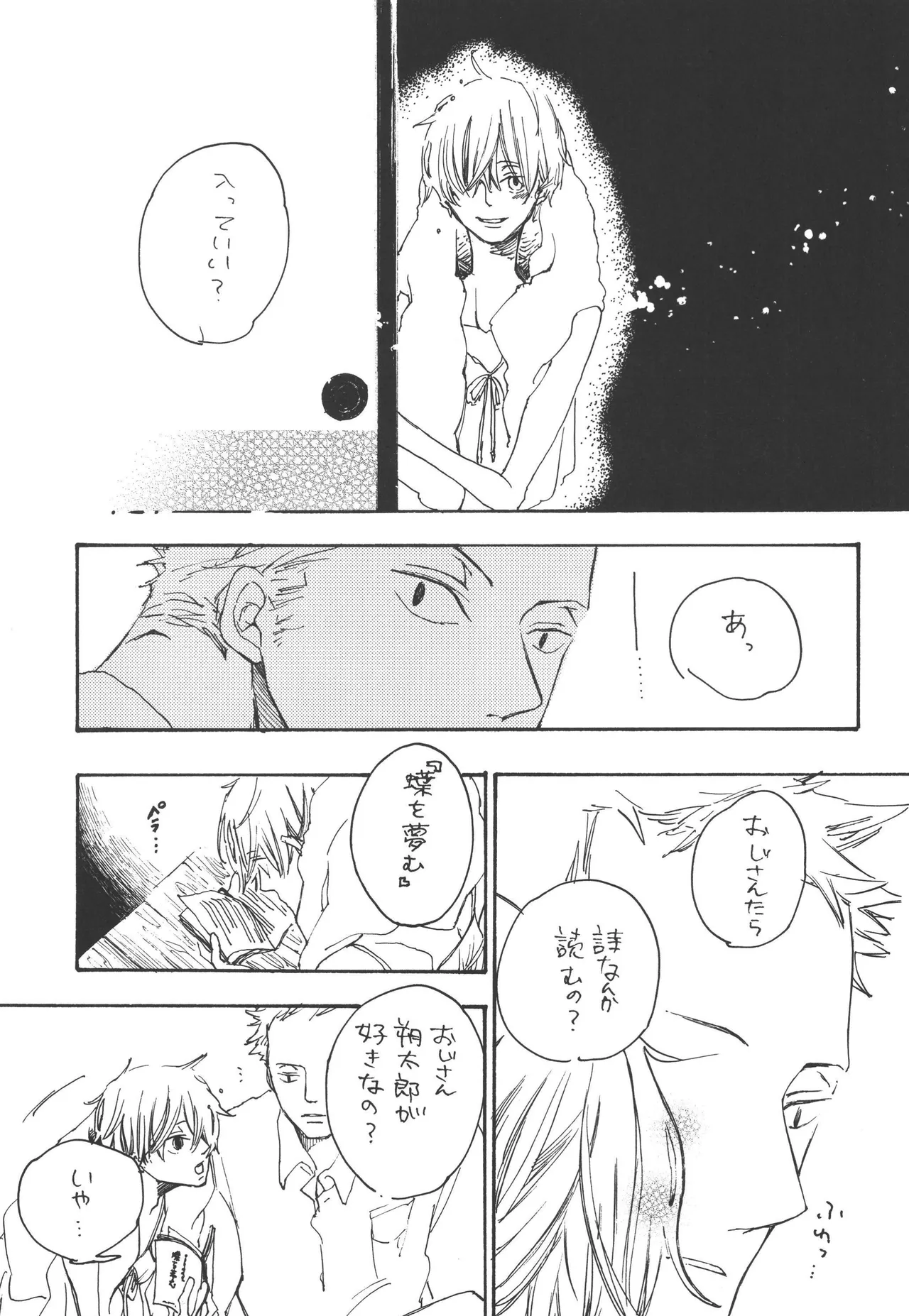 いわののあわい夢の島 page 7 full