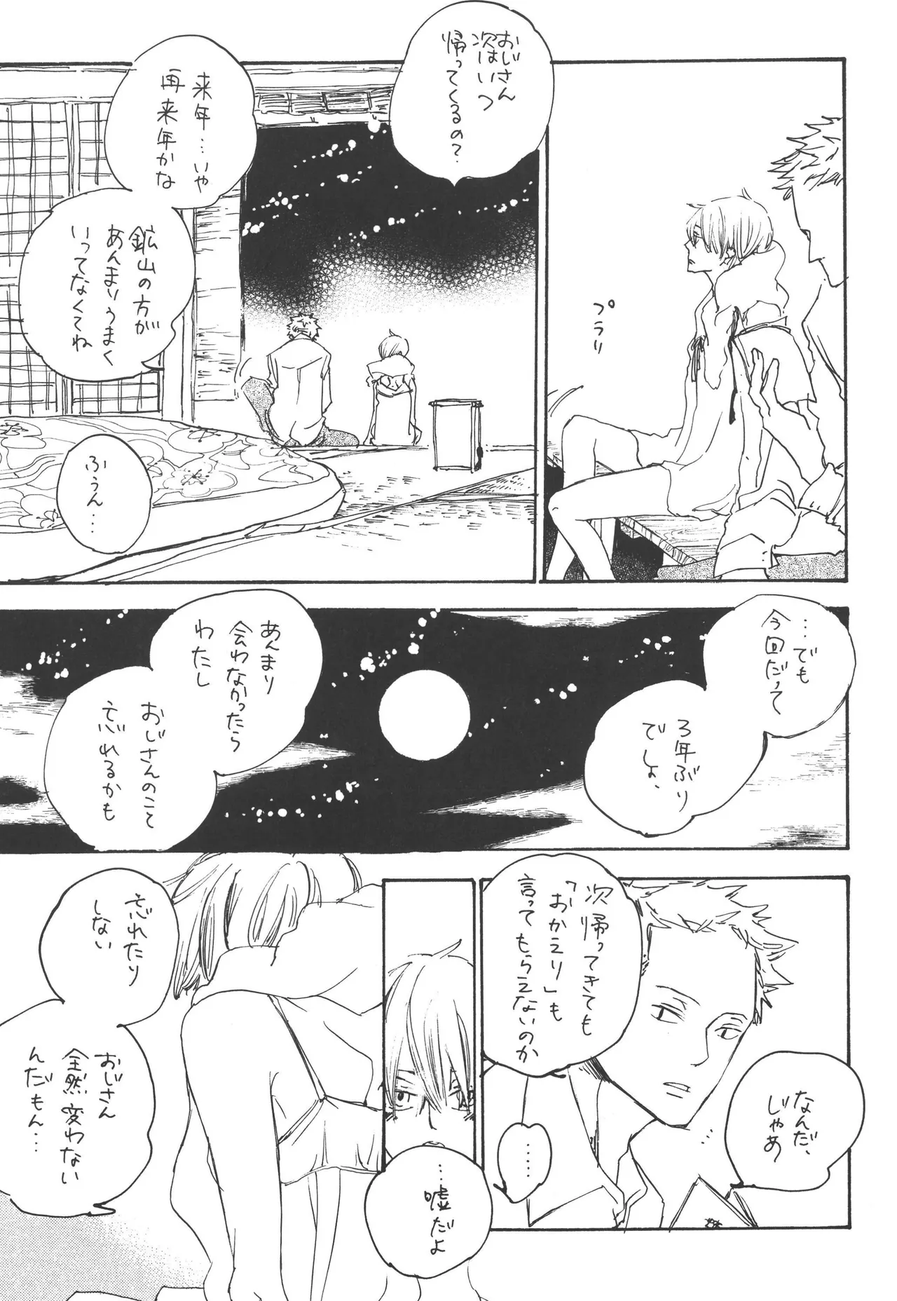 いわののあわい夢の島 page 9 full