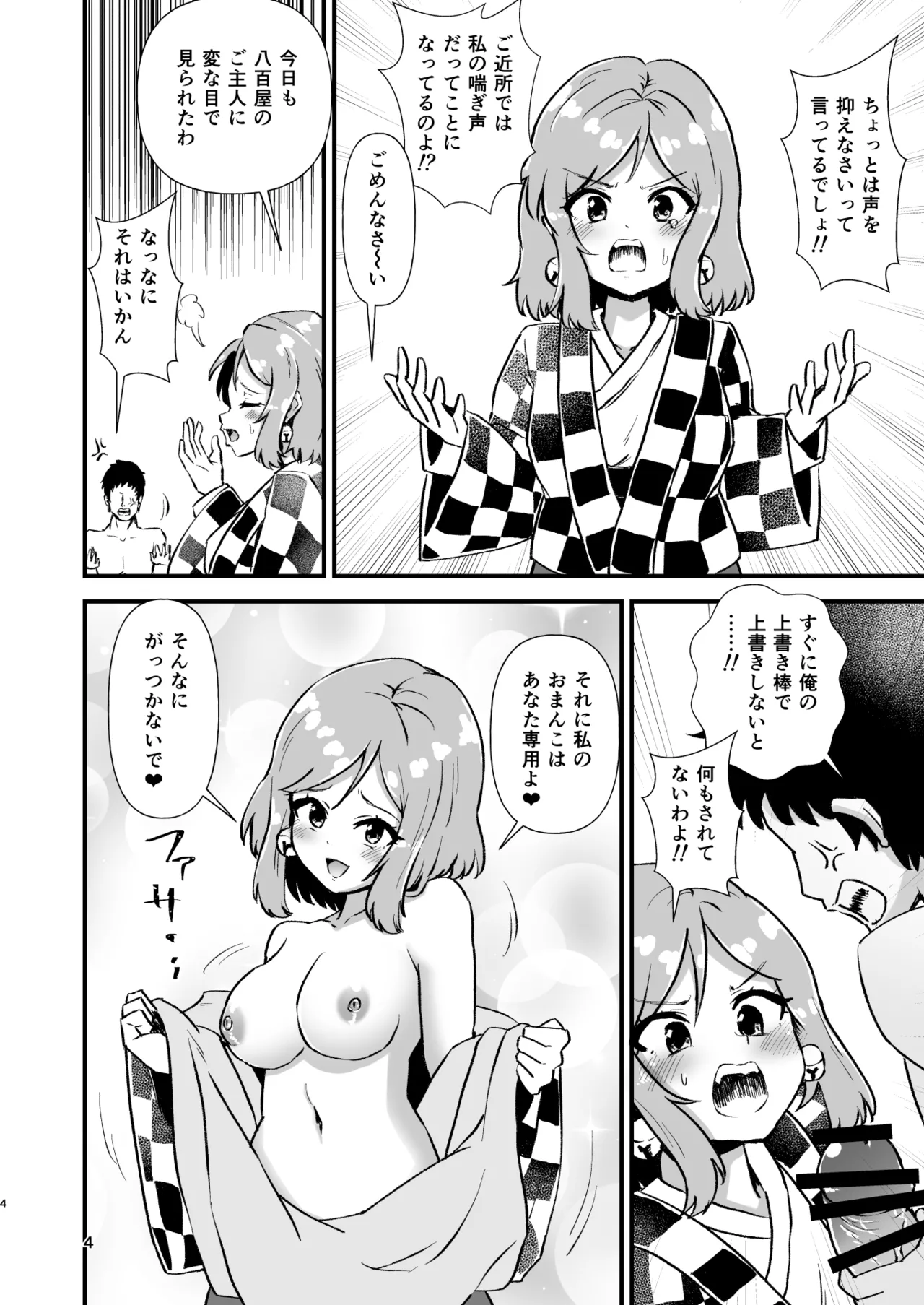 Kosuzu Soukan 2 page 4 full