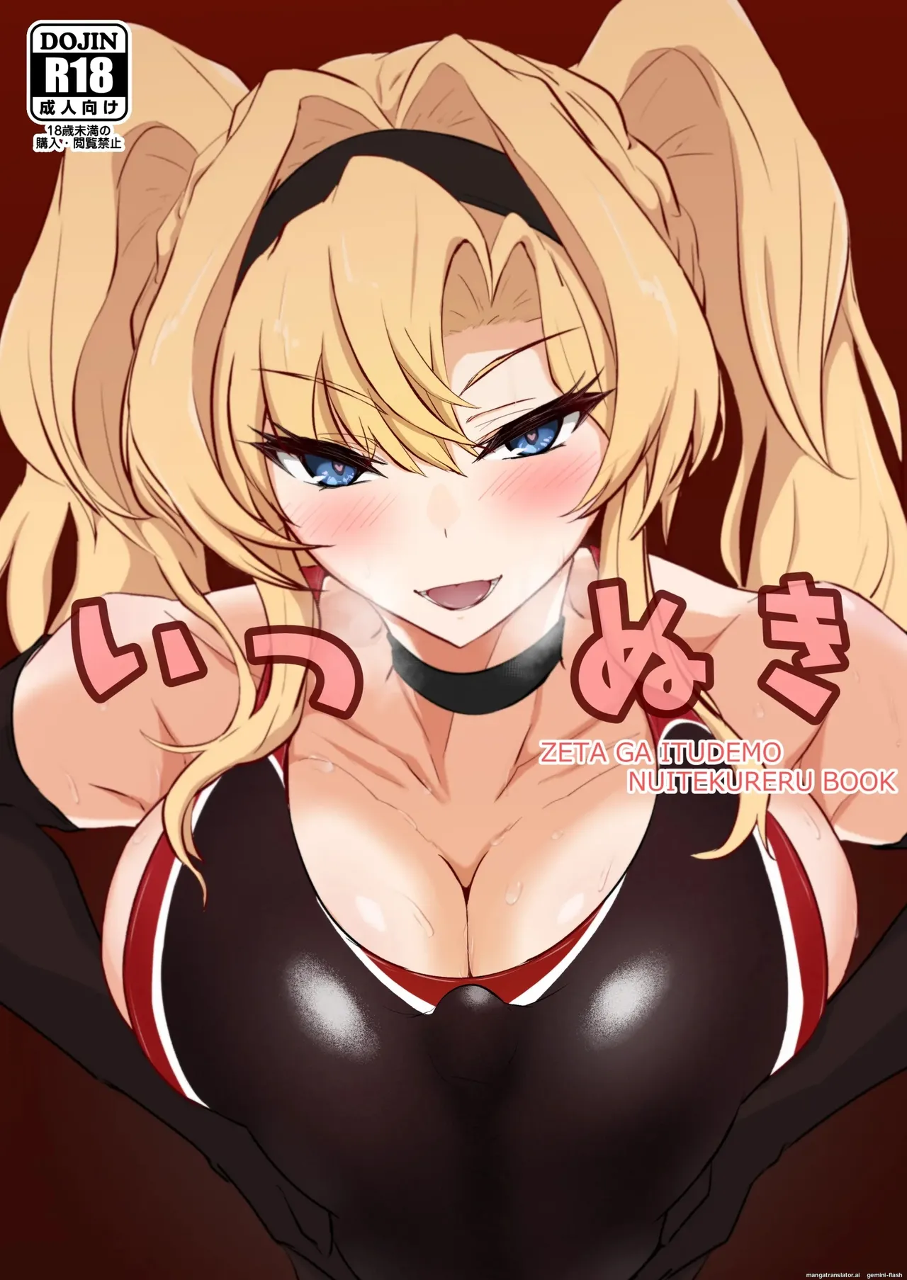 Itsu Nuki ~Zeta ga Itsu demo Nuite Kureru Hon~ page 1 full