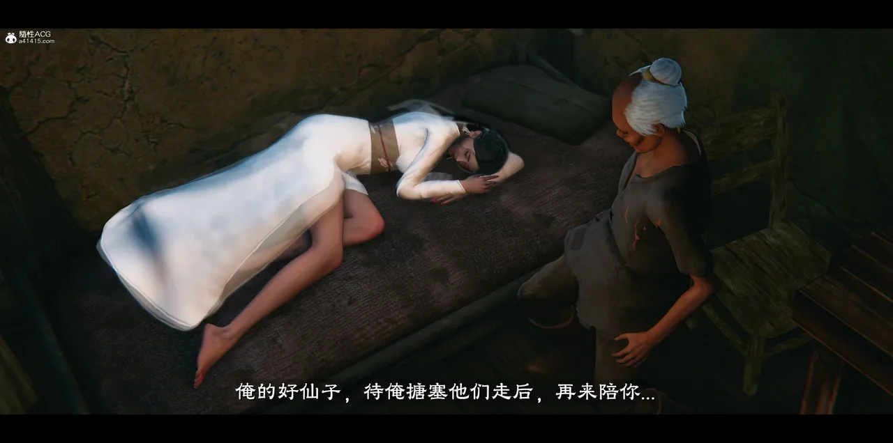 蒙尘仙行录 第二章 page 10 full