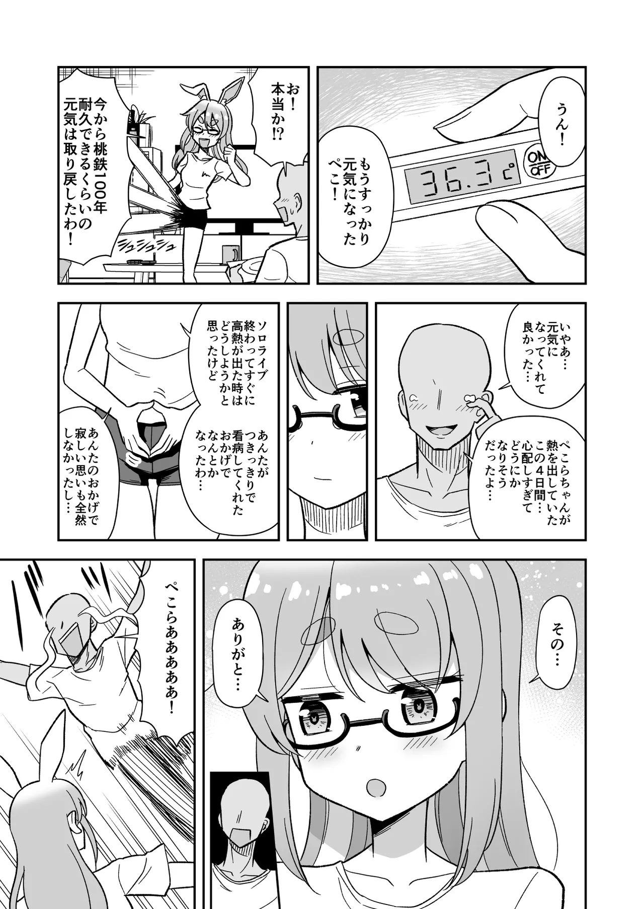 4日間風呂入ってないぺ〇らの匂いを堪能する話 page 3 full