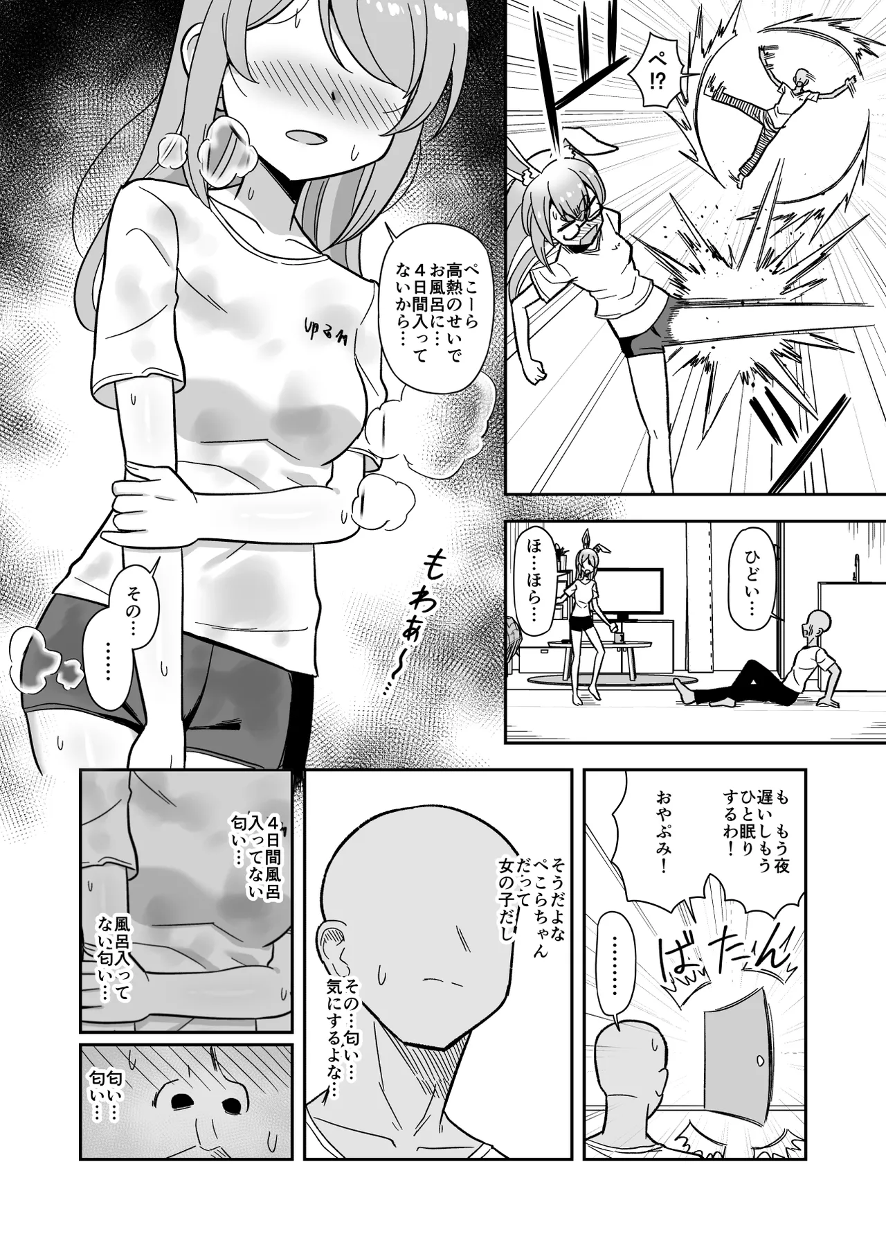 4日間風呂入ってないぺ〇らの匂いを堪能する話 page 4 full