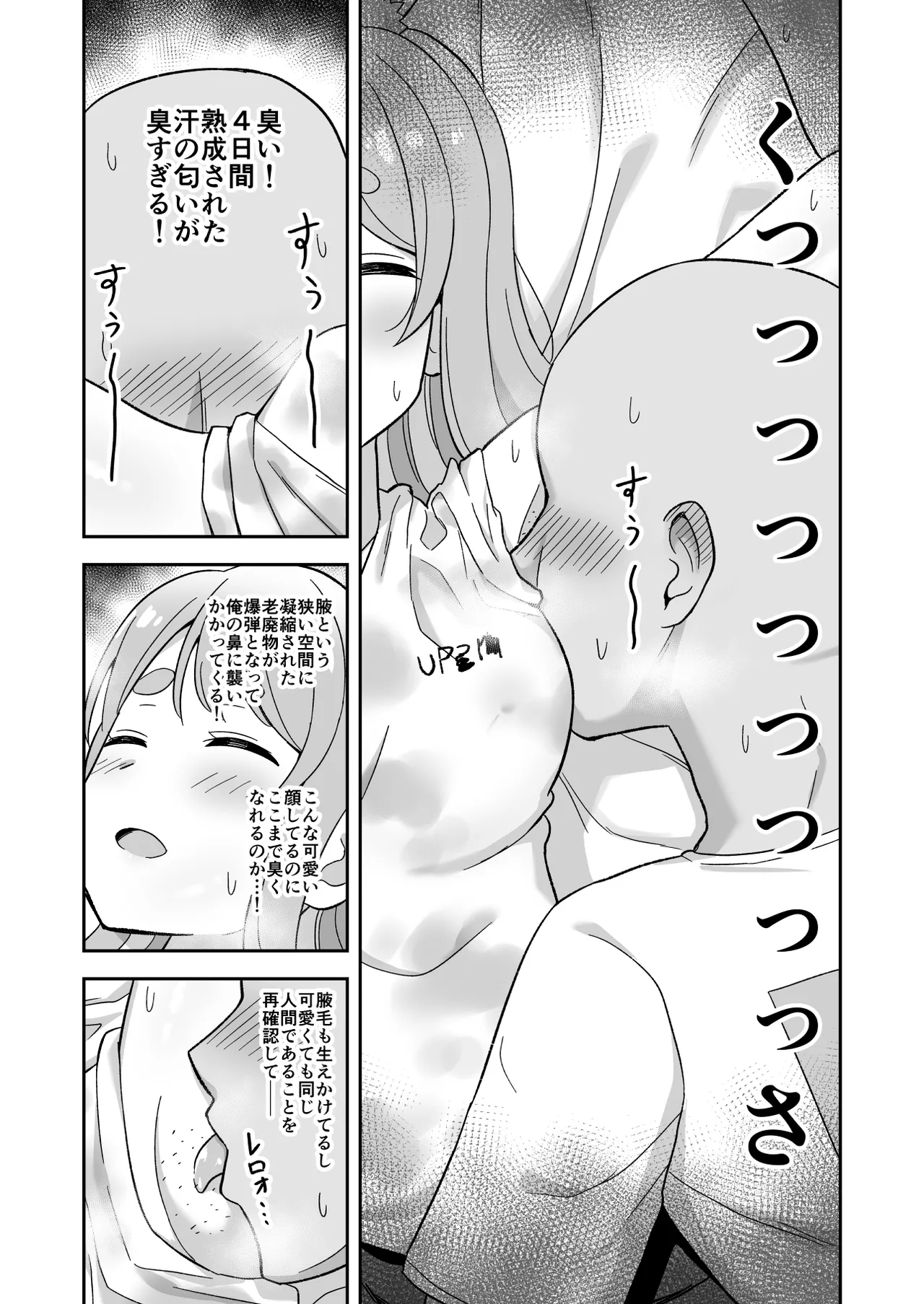 4日間風呂入ってないぺ〇らの匂いを堪能する話 page 5 full