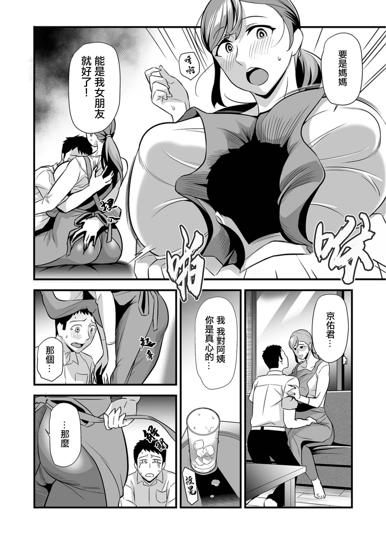 Kanojo no Mama ga Kanojo | 女朋友的妈妈也是女朋友 page 4 full