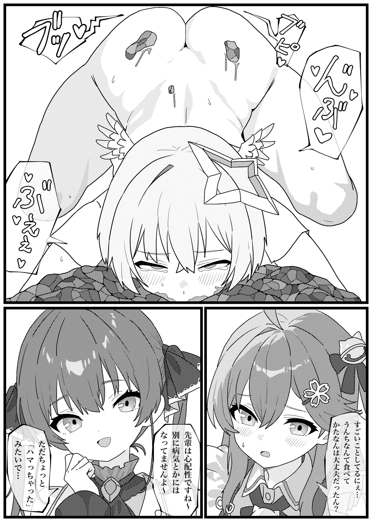 Unko o Taberu to Iku Karada ni Natta Amane Kanata ga Ikimakuru Manga page 5 full