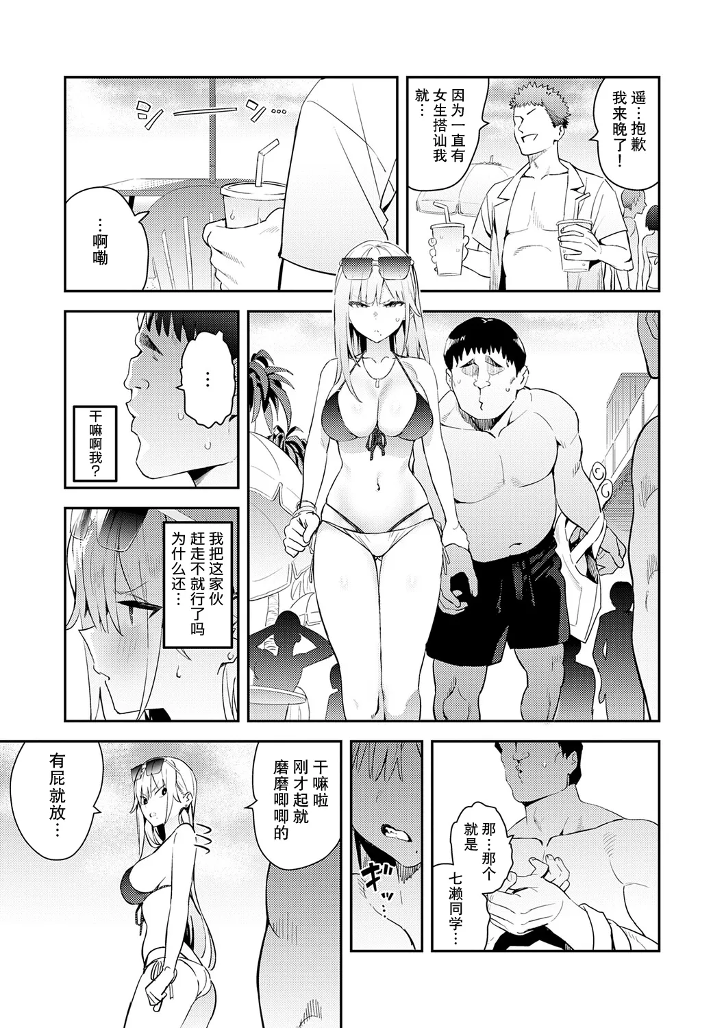 Hametami ga Aru page 8 full