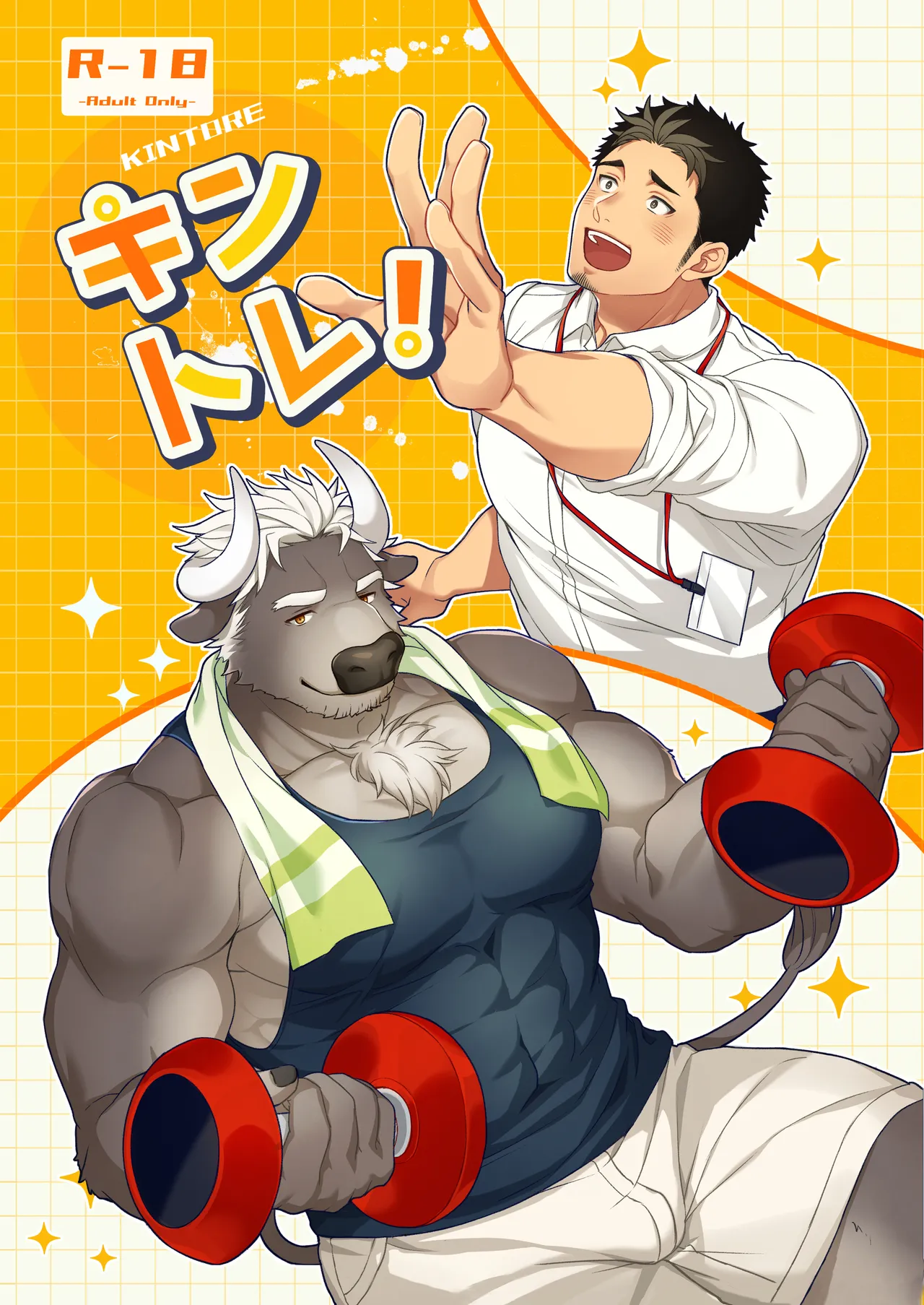 キントレ！| 人气教练！ page 1 full