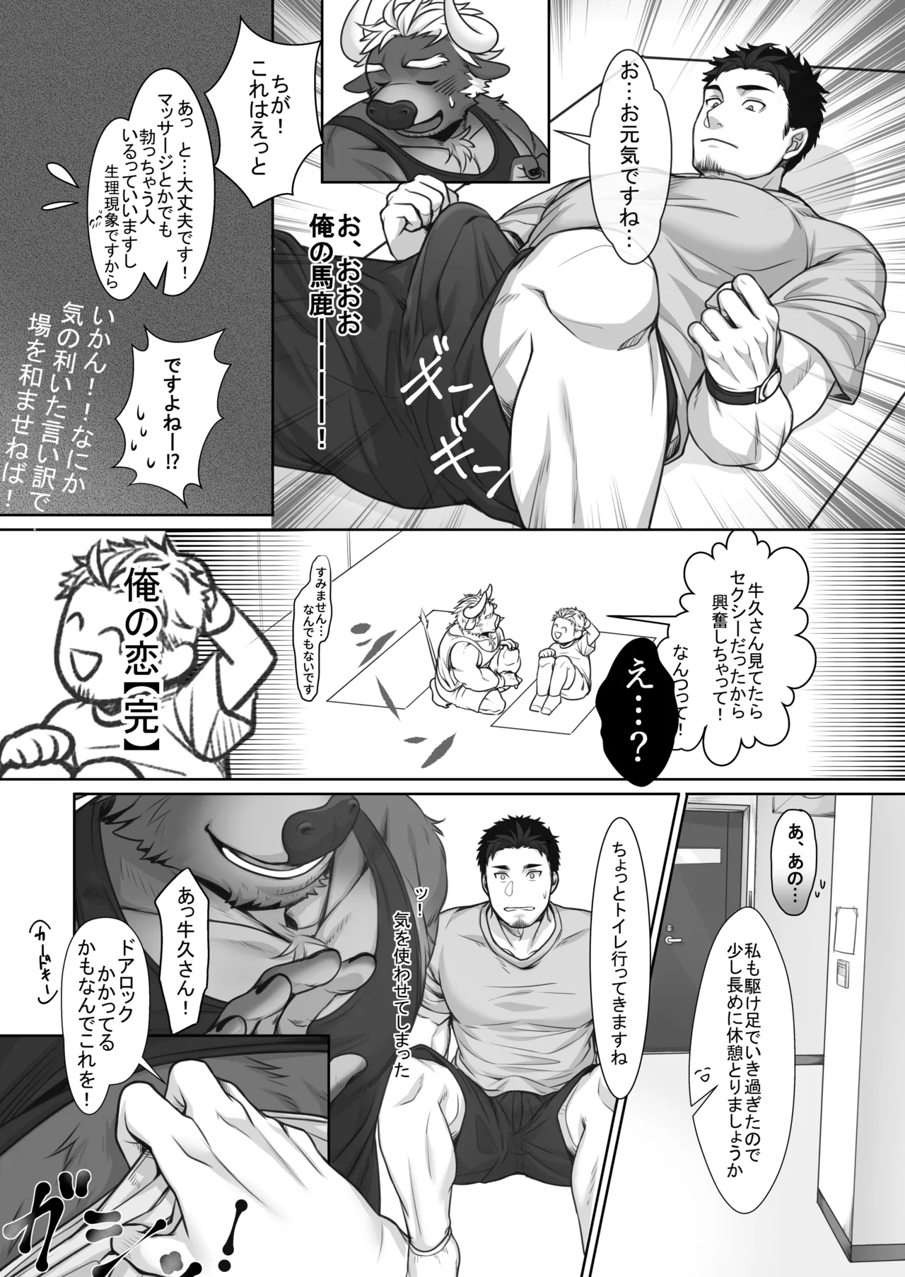 キントレ！| 人气教练！ page 10 full