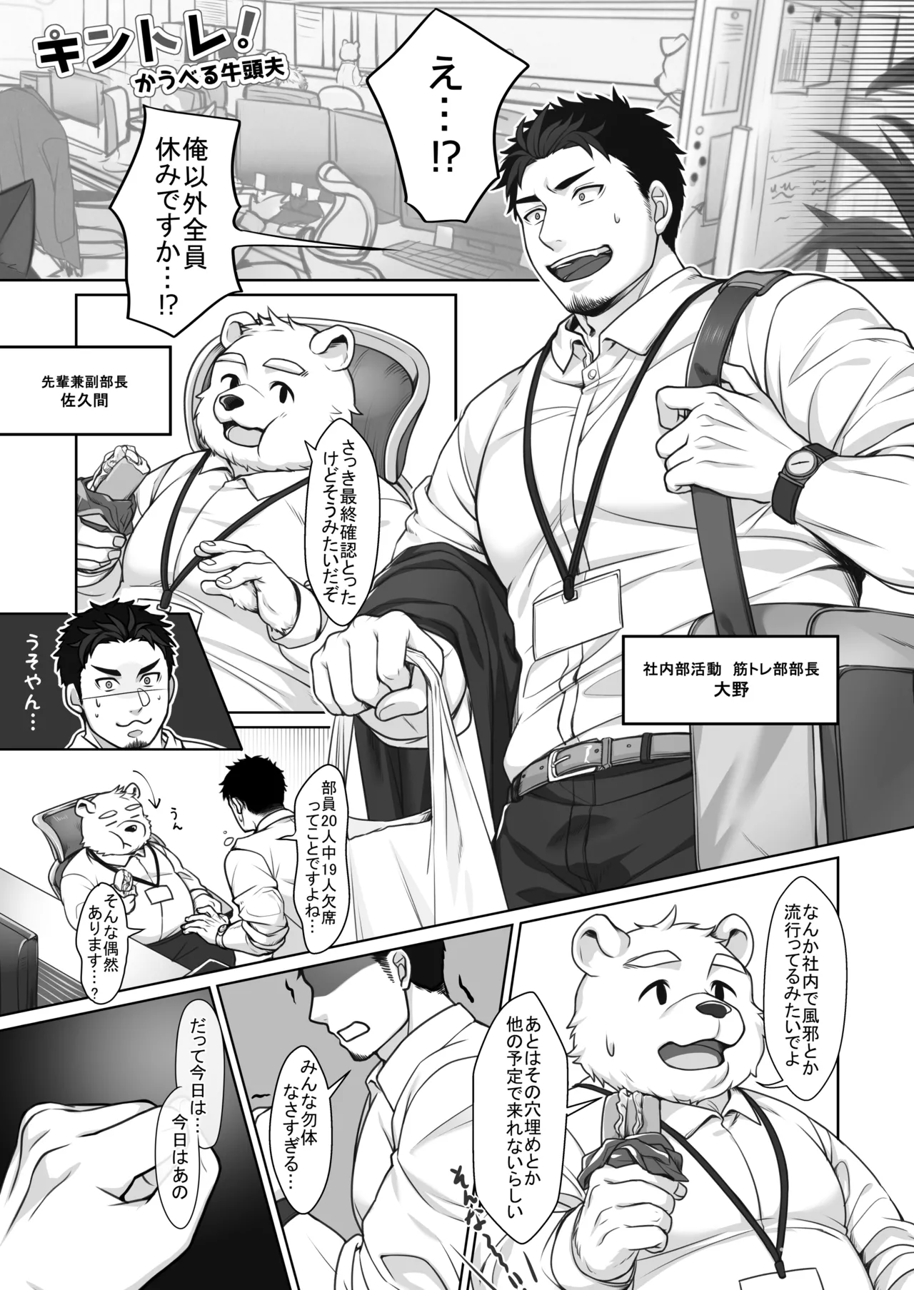 キントレ！| 人气教练！ page 2 full