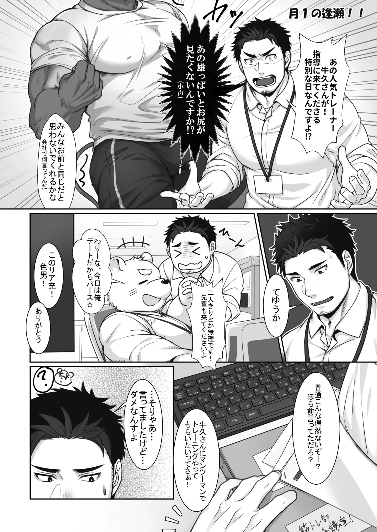 キントレ！| 人气教练！ page 3 full