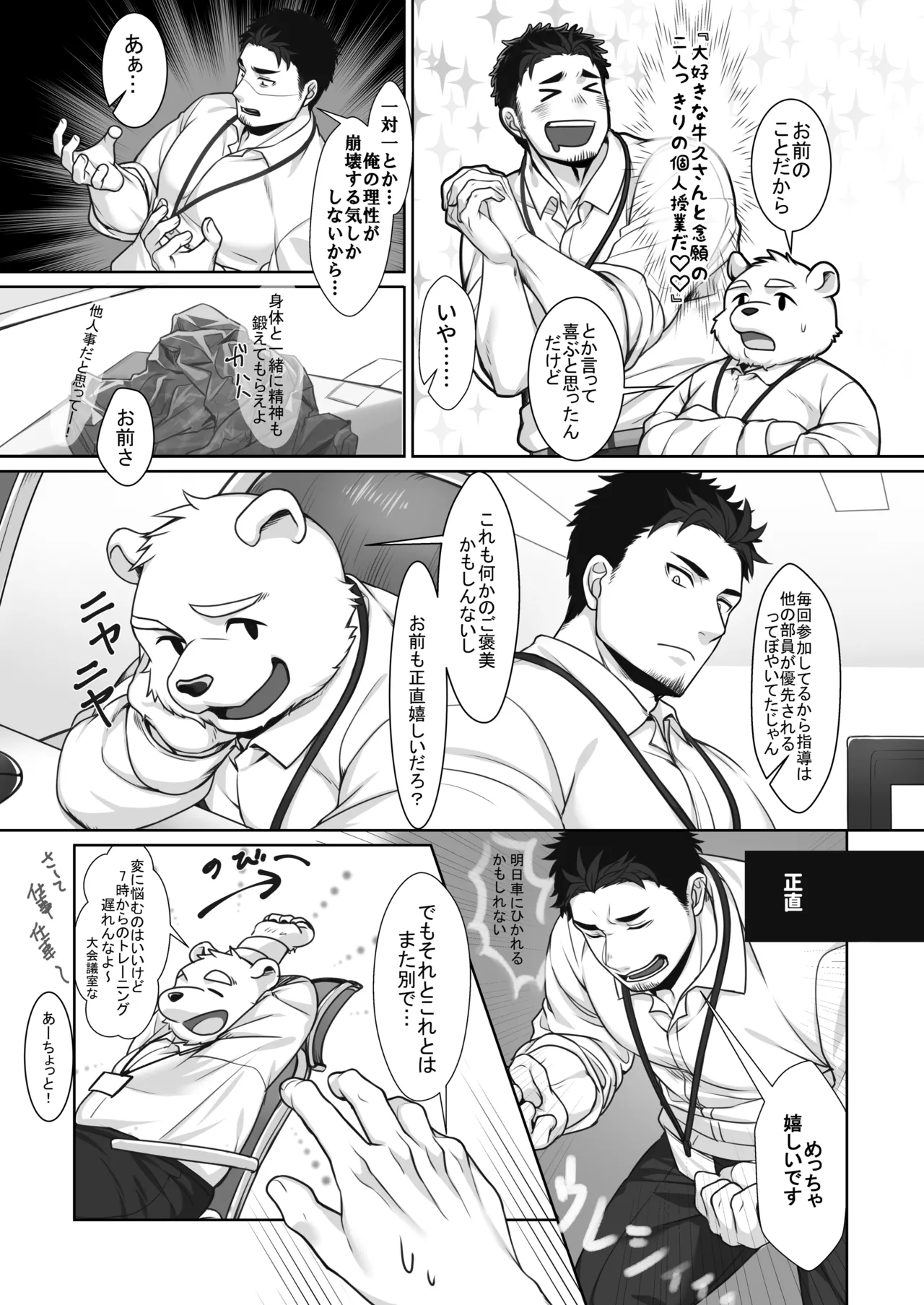 キントレ！| 人气教练！ page 4 full