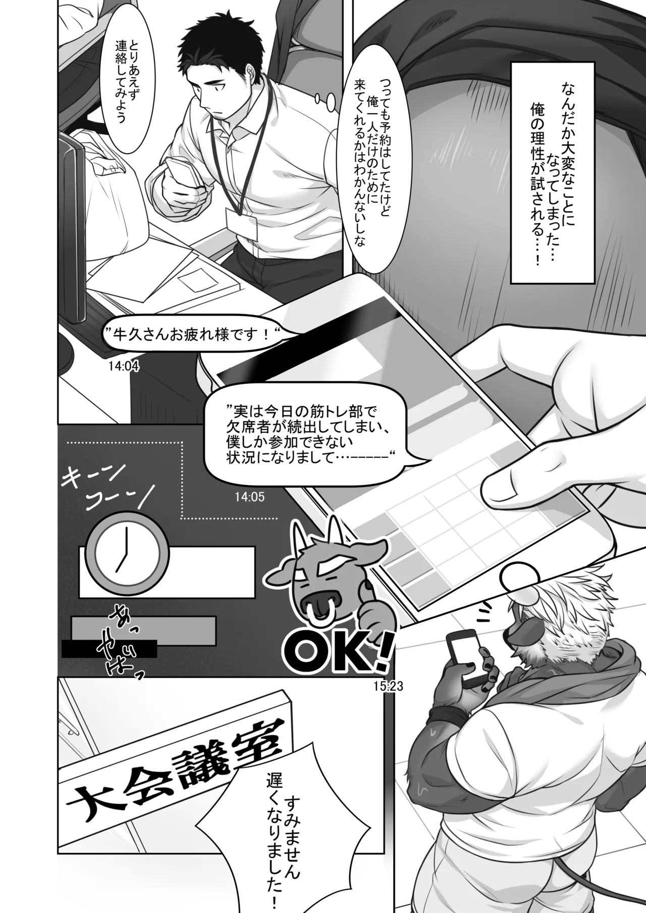 キントレ！| 人气教练！ page 5 full