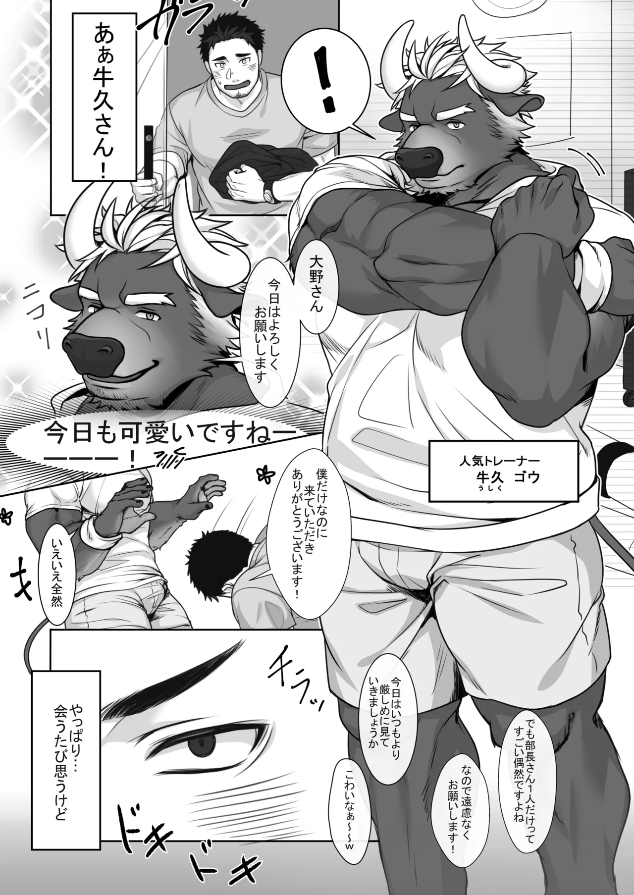 キントレ！| 人气教练！ page 6 full