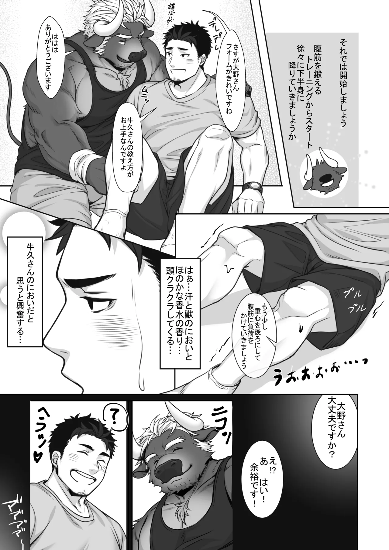キントレ！| 人气教练！ page 8 full