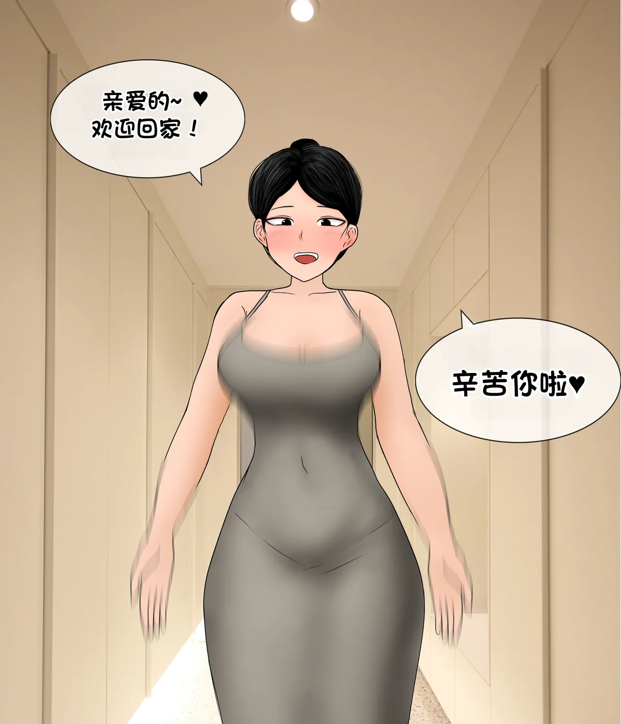 我成了低学历高个老婆的专属奴隶 1-8 page 7 full