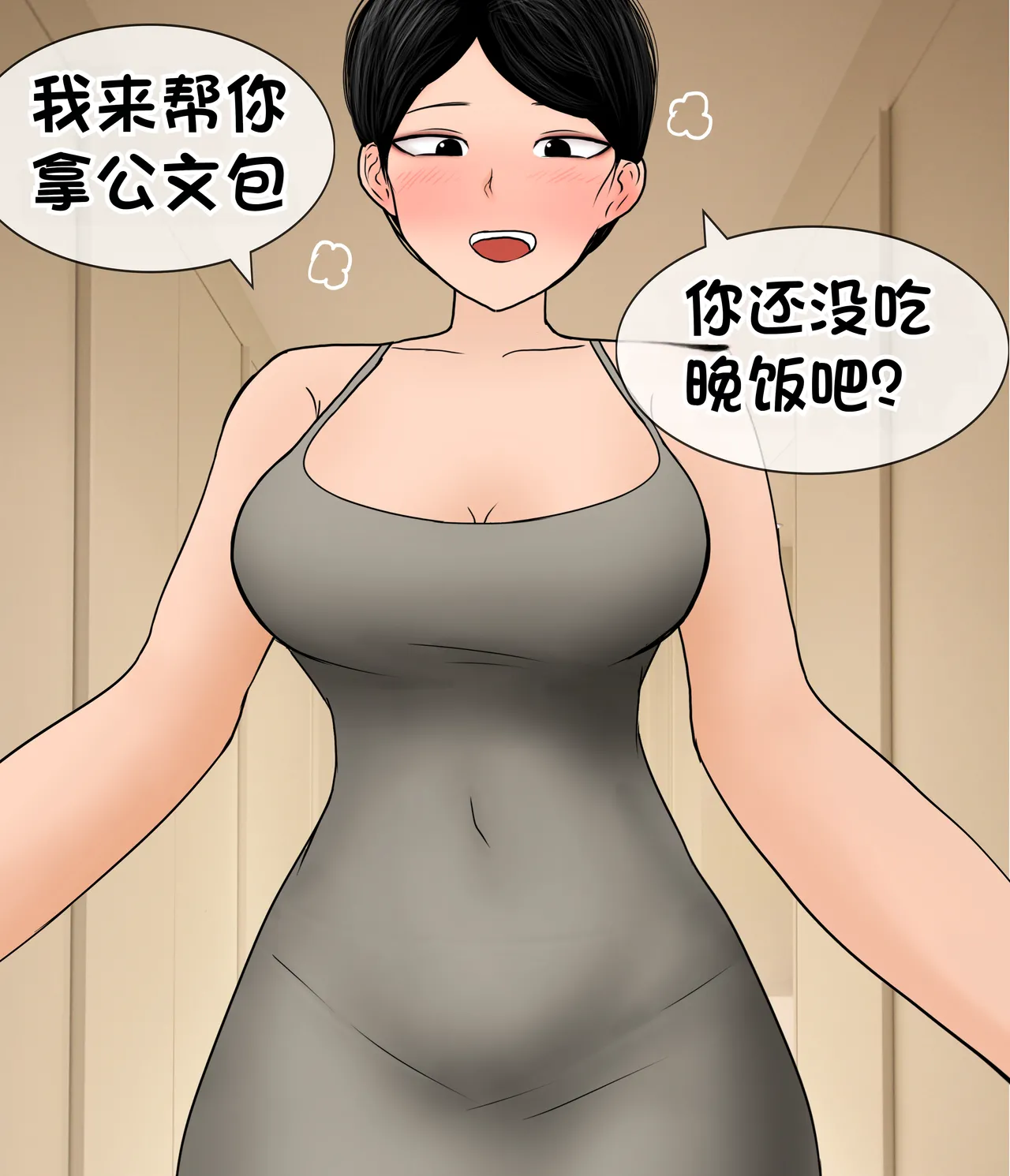 我成了低学历高个老婆的专属奴隶 1-8 page 8 full