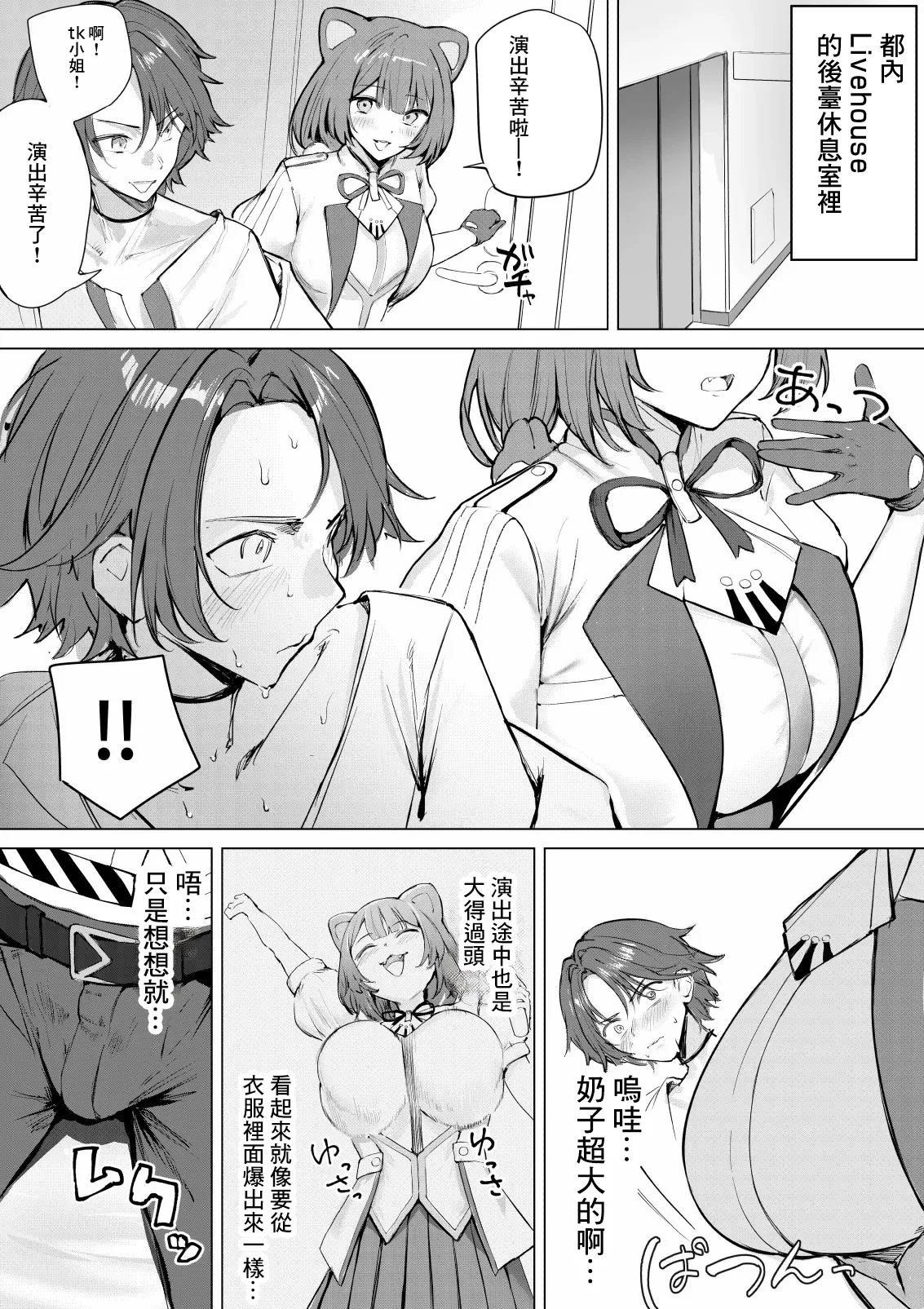 デュエット中の後輩の顔が良すぎて盛んな雌犬の性欲が爆発してしまい帰った楽屋で後輩を性処理道具に使ってしまうinitk -1280x page 3 full