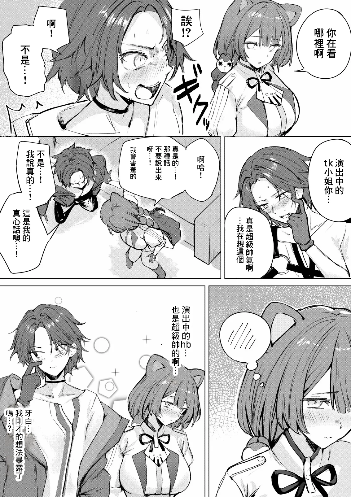 デュエット中の後輩の顔が良すぎて盛んな雌犬の性欲が爆発してしまい帰った楽屋で後輩を性処理道具に使ってしまうinitk -1280x page 4 full