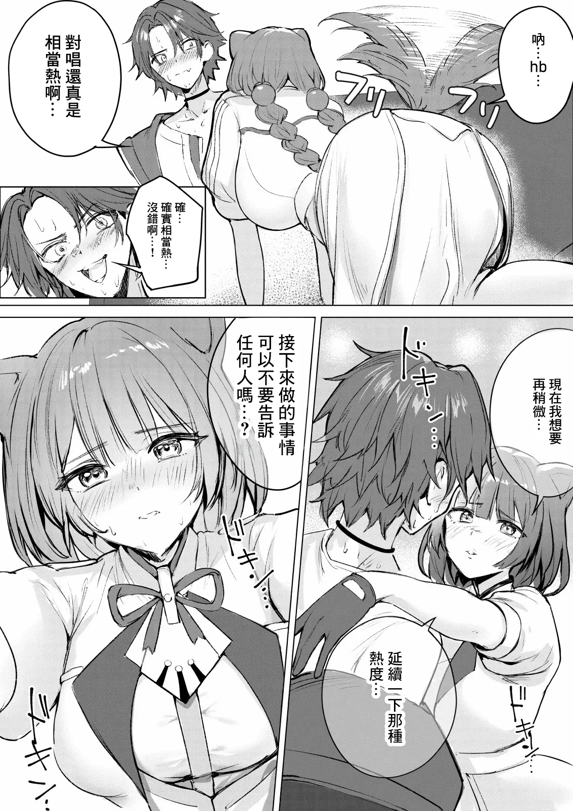 デュエット中の後輩の顔が良すぎて盛んな雌犬の性欲が爆発してしまい帰った楽屋で後輩を性処理道具に使ってしまうinitk -1280x page 6 full