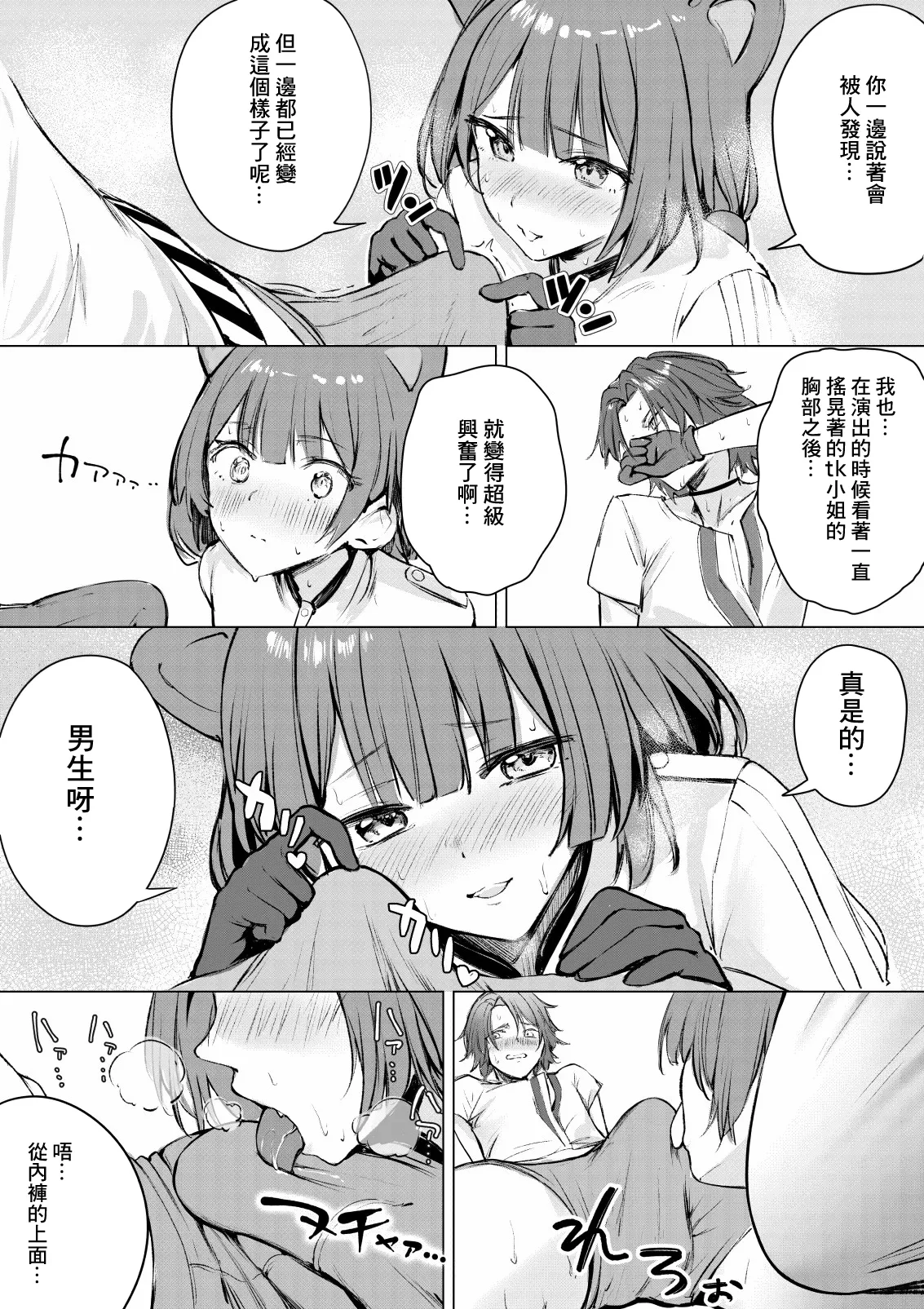 デュエット中の後輩の顔が良すぎて盛んな雌犬の性欲が爆発してしまい帰った楽屋で後輩を性処理道具に使ってしまうinitk -1280x page 8 full