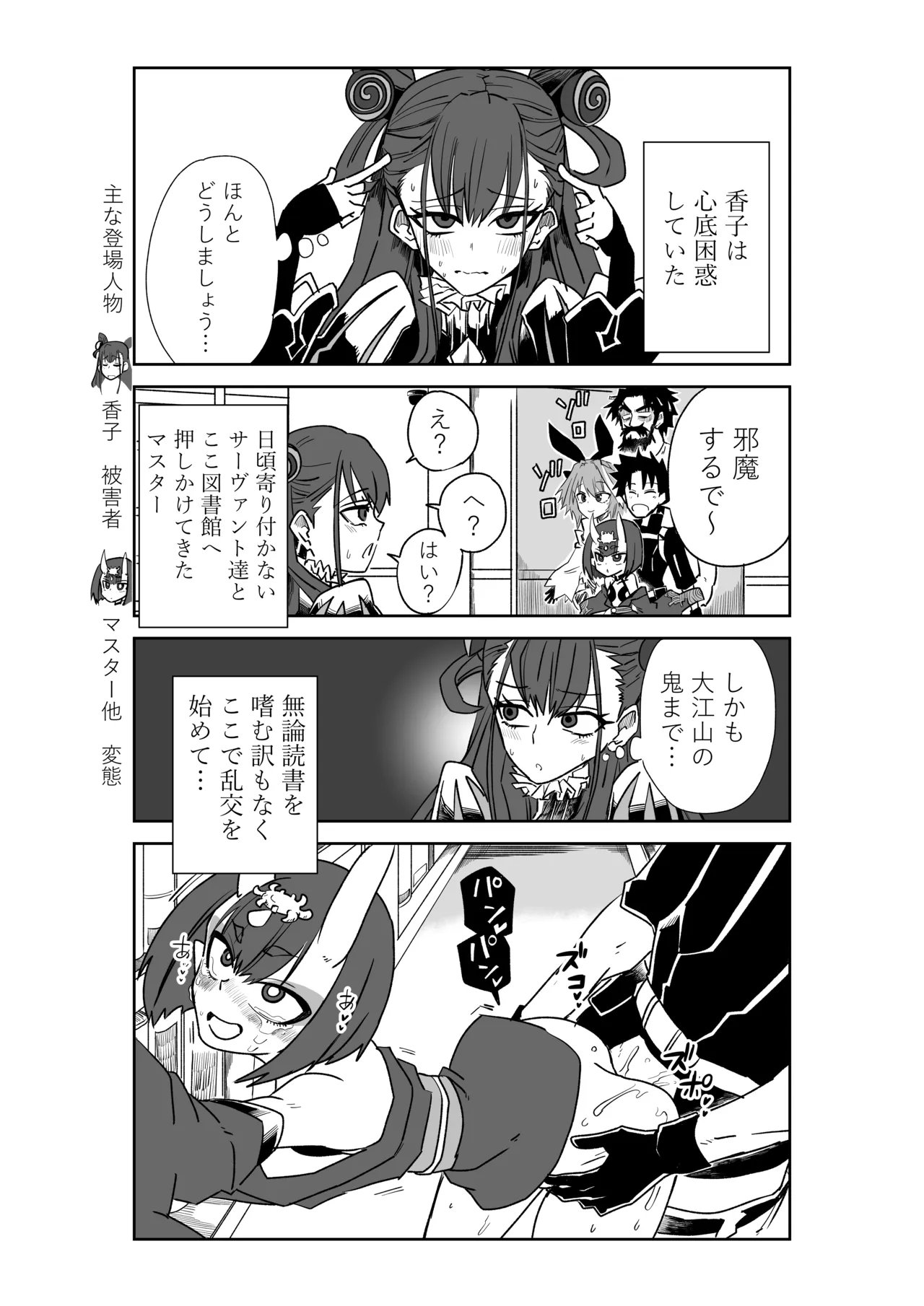 酒吞童子と入れ替わったマスターと変態たちと香子さん page 1 full