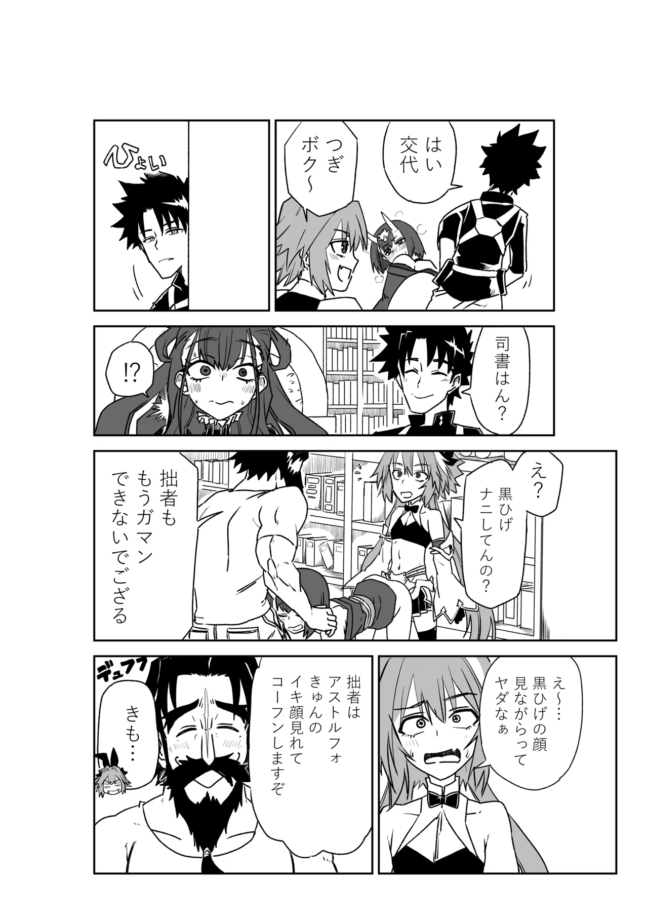 酒吞童子と入れ替わったマスターと変態たちと香子さん page 6 full
