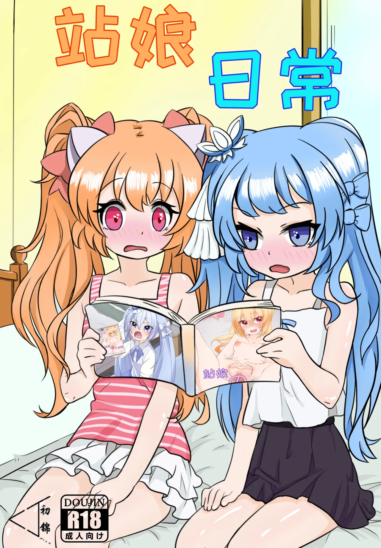 Station Girl's Daily Life Part 1 page 1 full