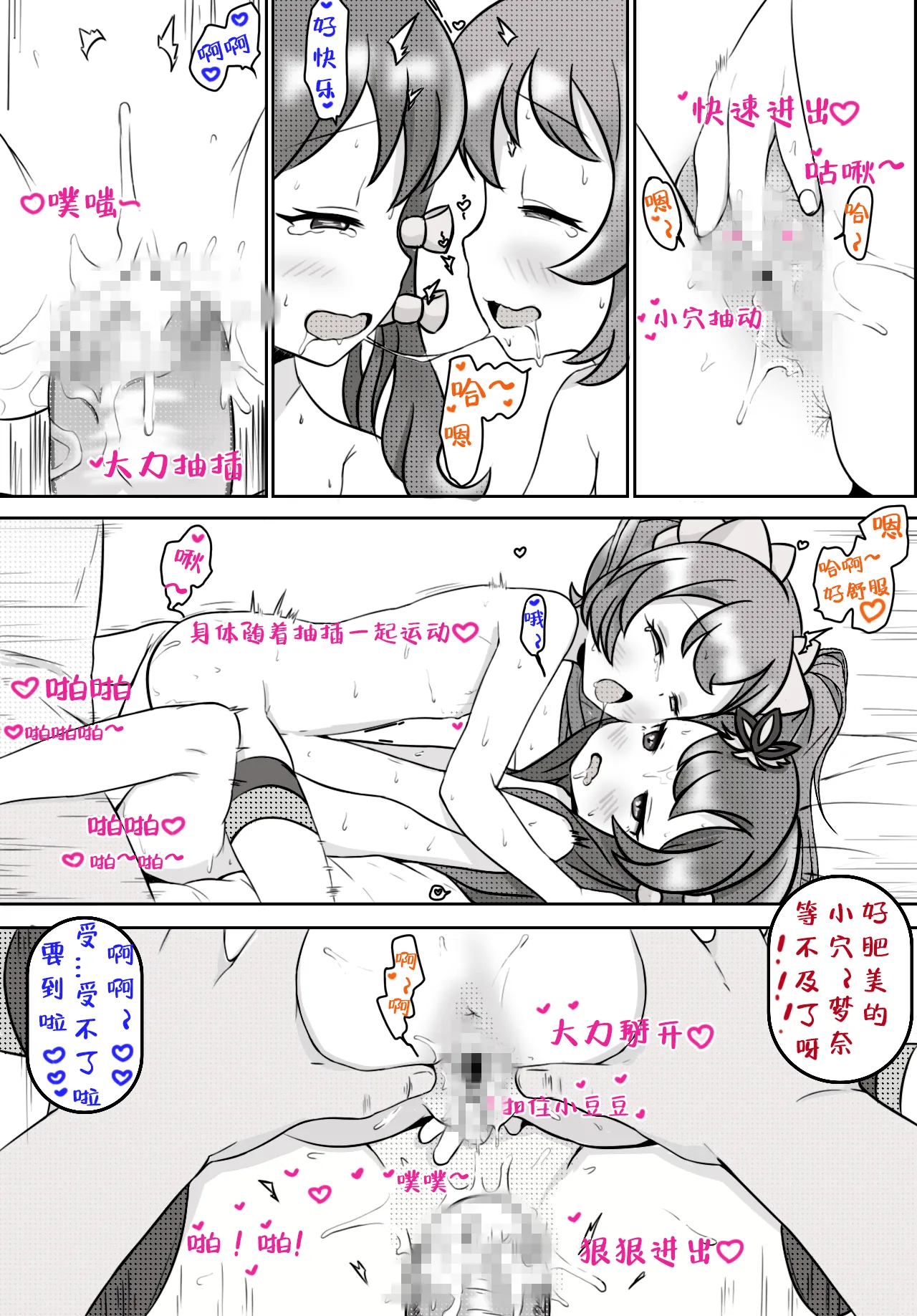 Station Girl's Daily Life Part 1 page 9 full