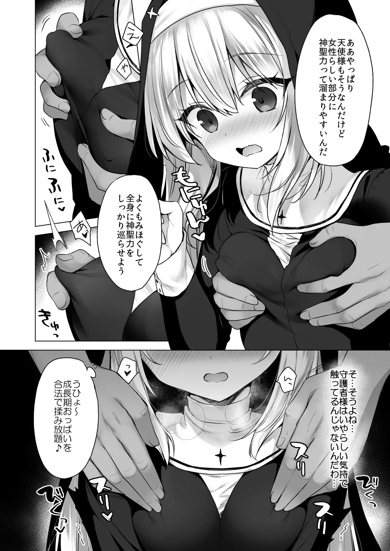 [23.4ド (イチリ)] 堕天計画 癒しの聖女編 [DL版] Hentai - Raw  11