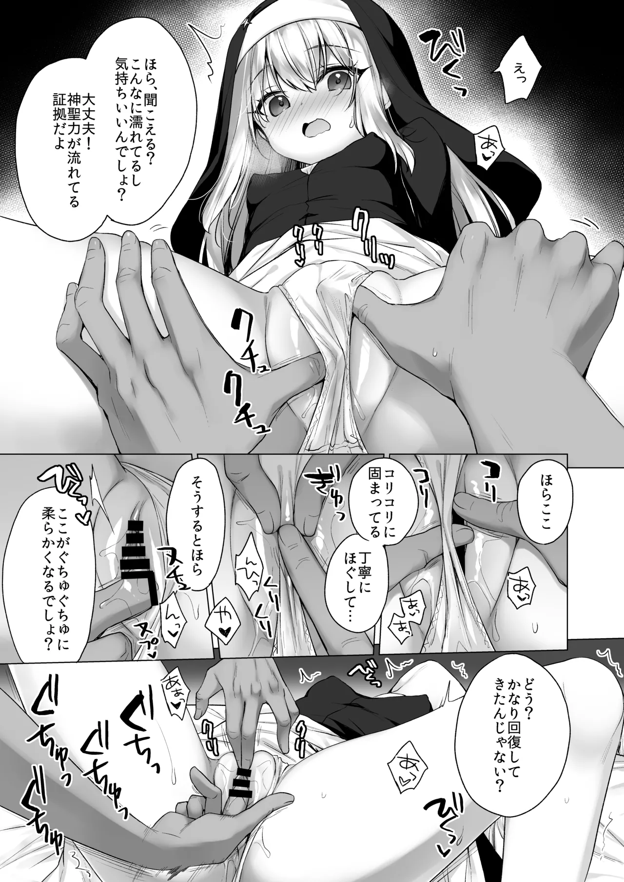 [23.4ド (イチリ)] 堕天計画 癒しの聖女編 [DL版] Hentai - Raw  14