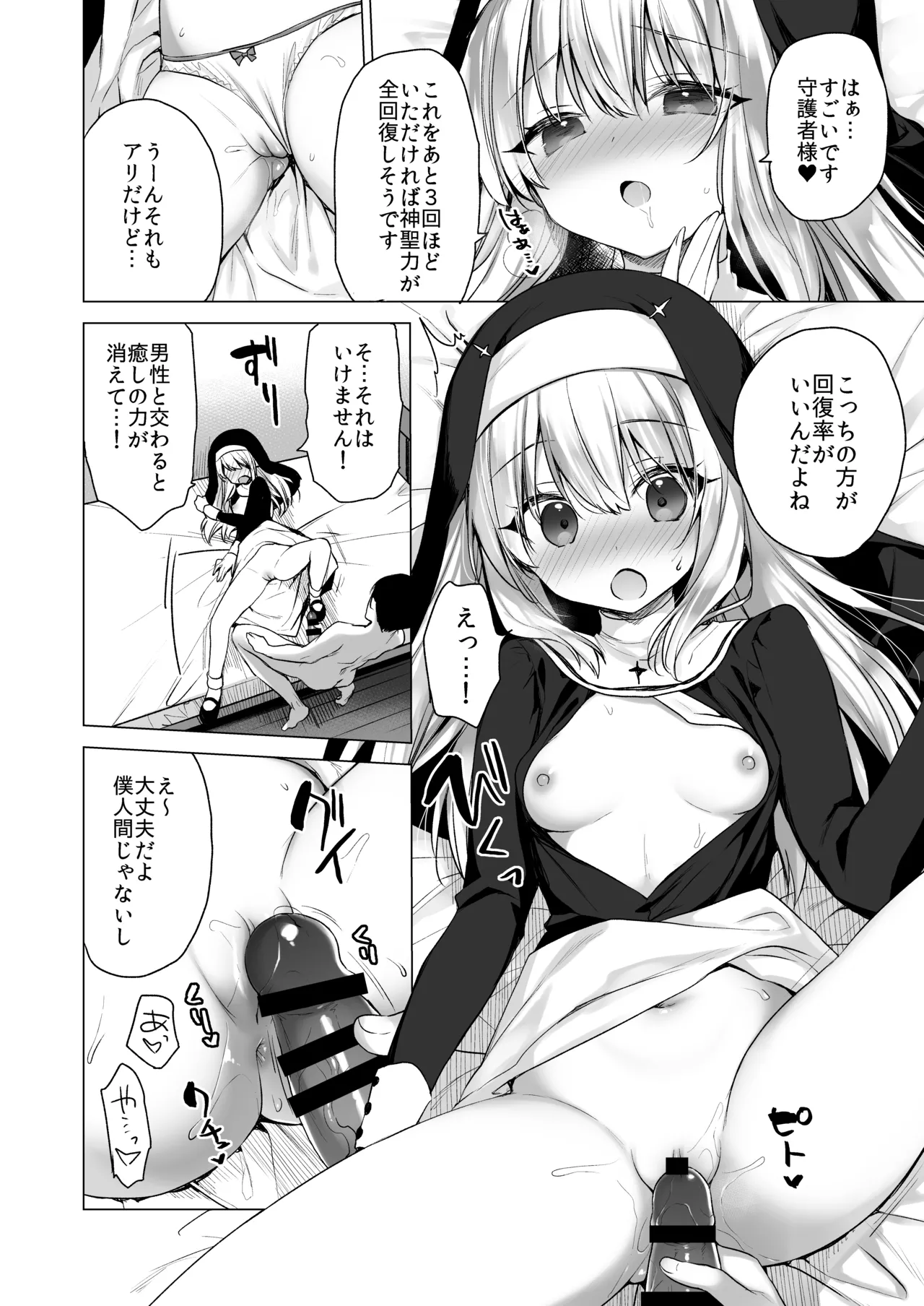 [23.4ド (イチリ)] 堕天計画 癒しの聖女編 [DL版] Hentai - Raw  19