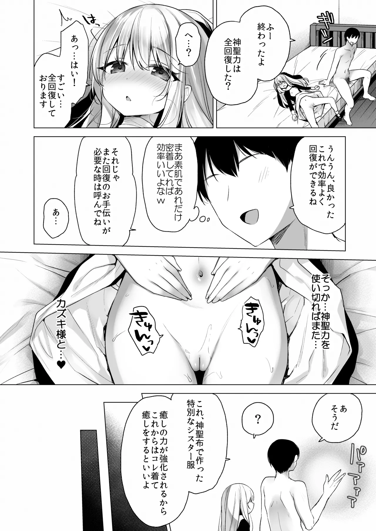 [23.4ド (イチリ)] 堕天計画 癒しの聖女編 [DL版] Hentai - Raw  27