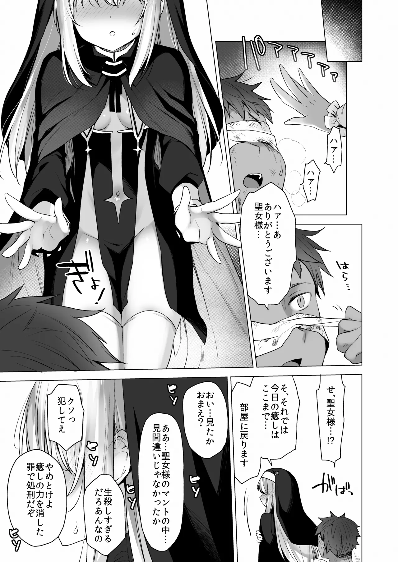 [23.4ド (イチリ)] 堕天計画 癒しの聖女編 [DL版] Hentai - Raw  28