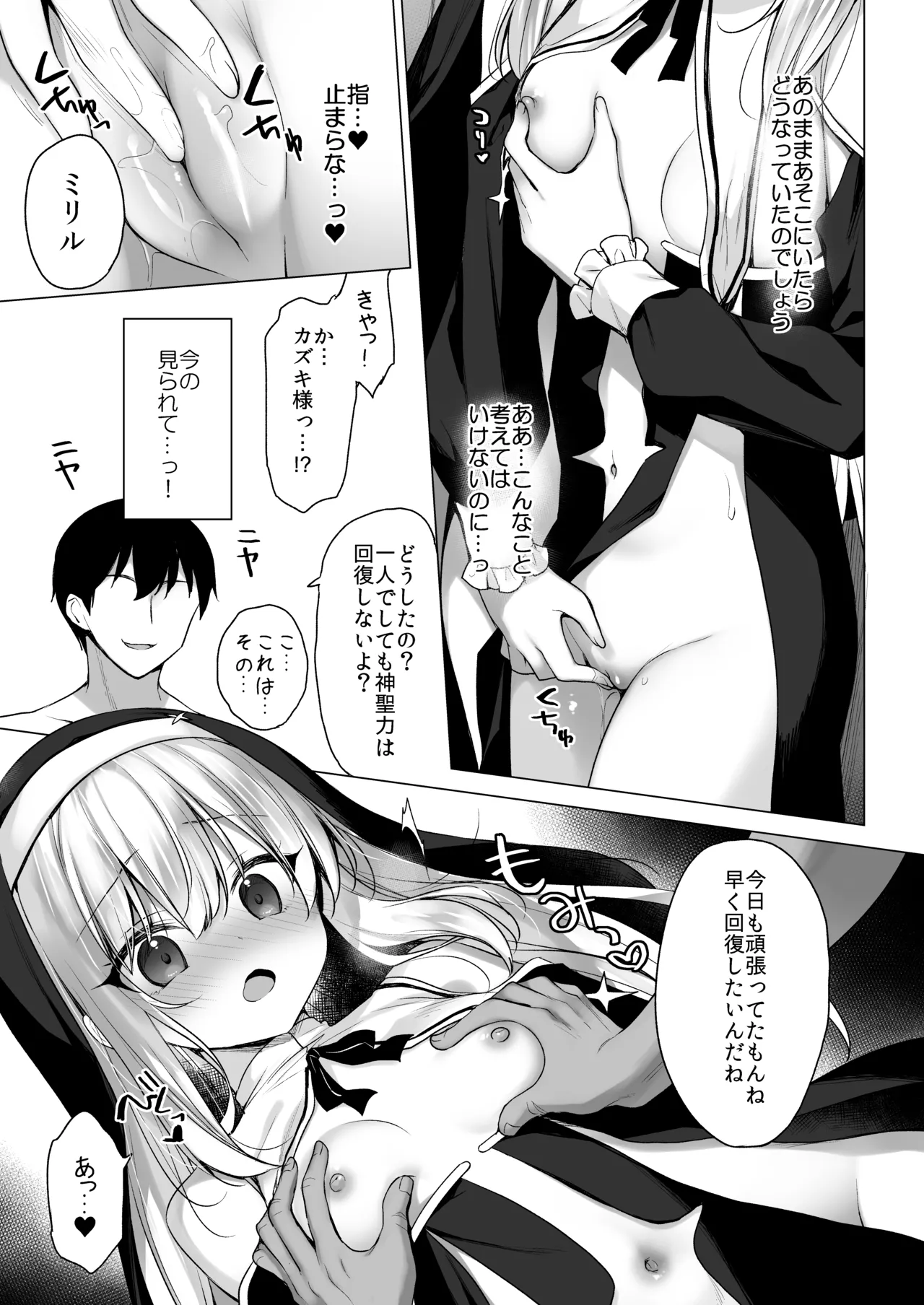 [23.4ド (イチリ)] 堕天計画 癒しの聖女編 [DL版] Hentai - Raw  30