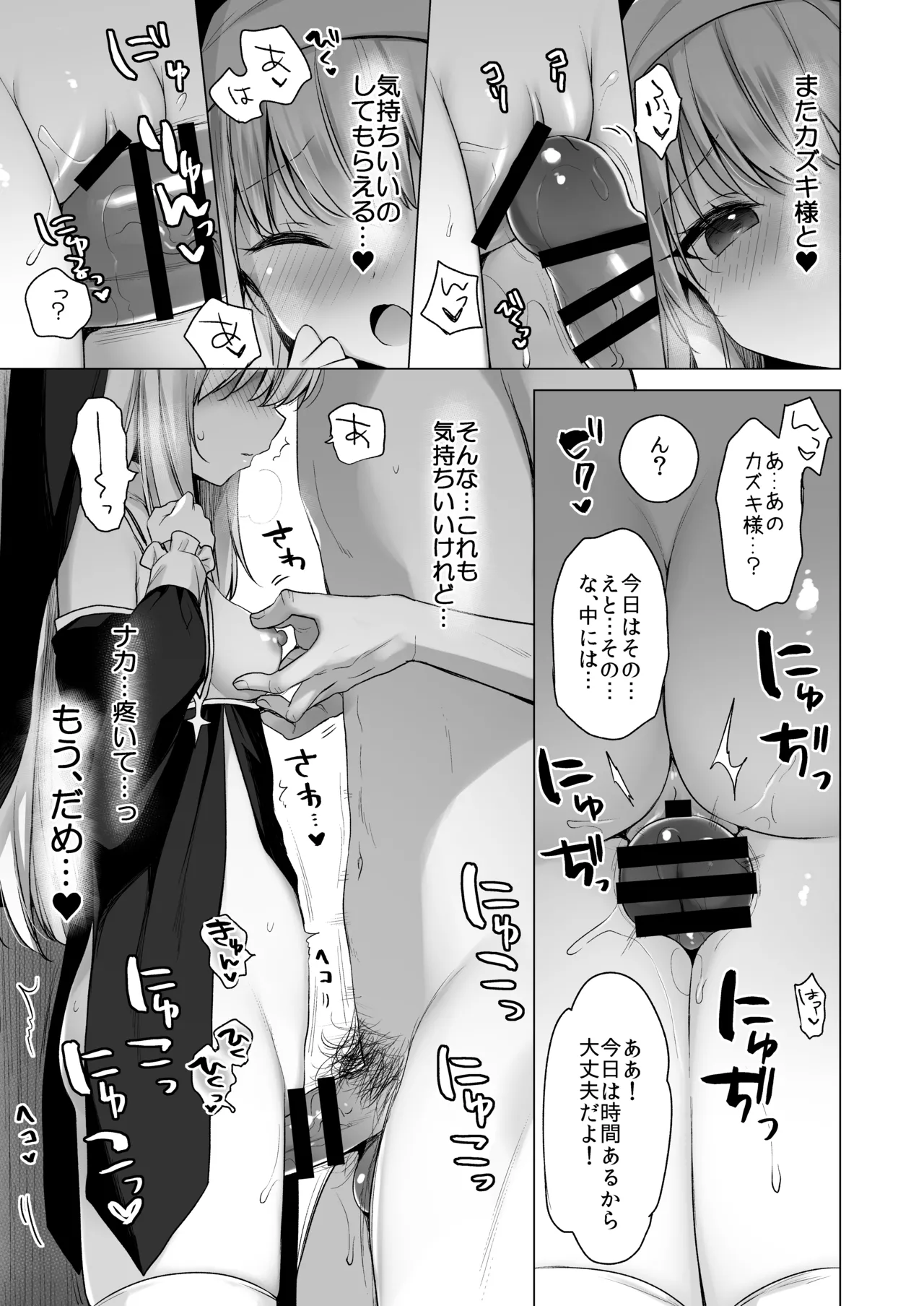 [23.4ド (イチリ)] 堕天計画 癒しの聖女編 [DL版] Hentai - Raw  32
